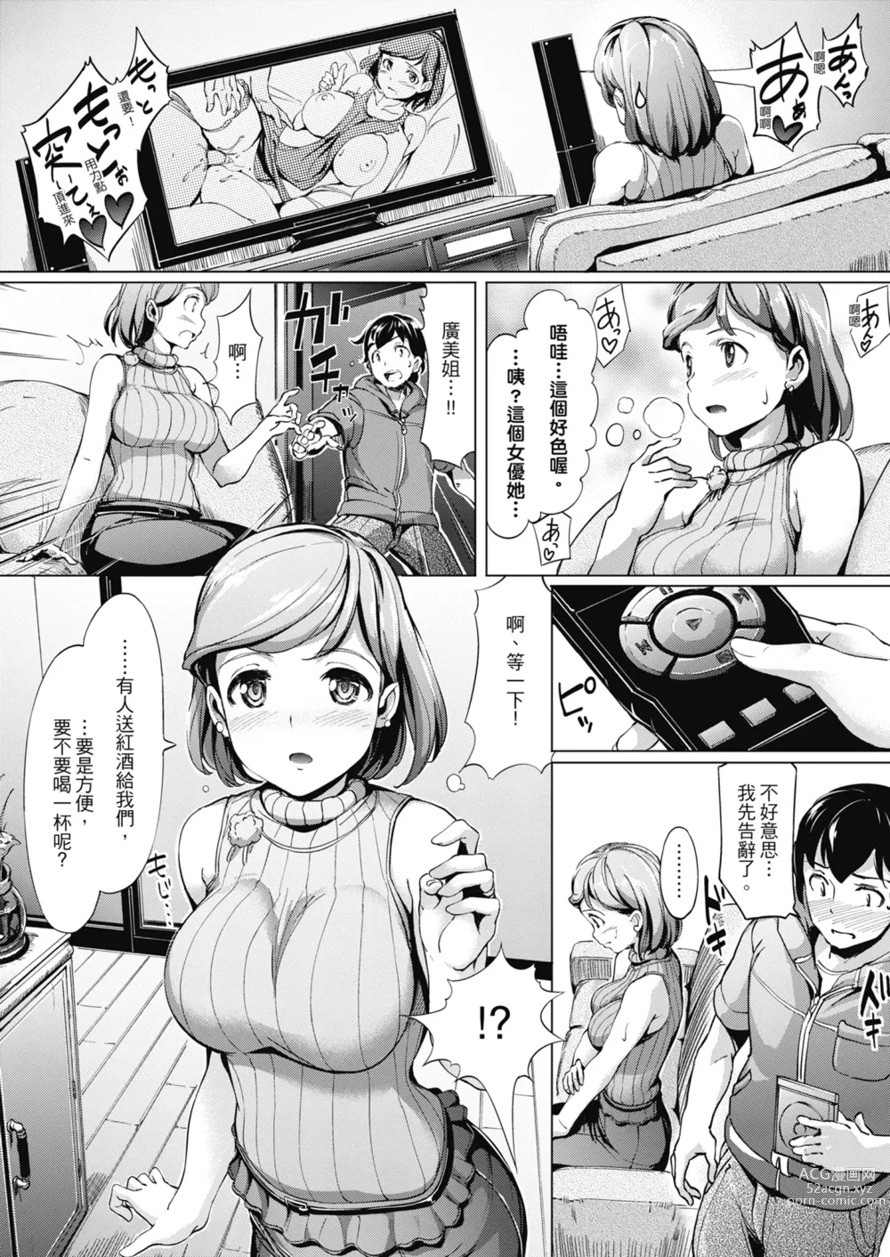 Page 136 of manga 無套性愛直播 (decensored)