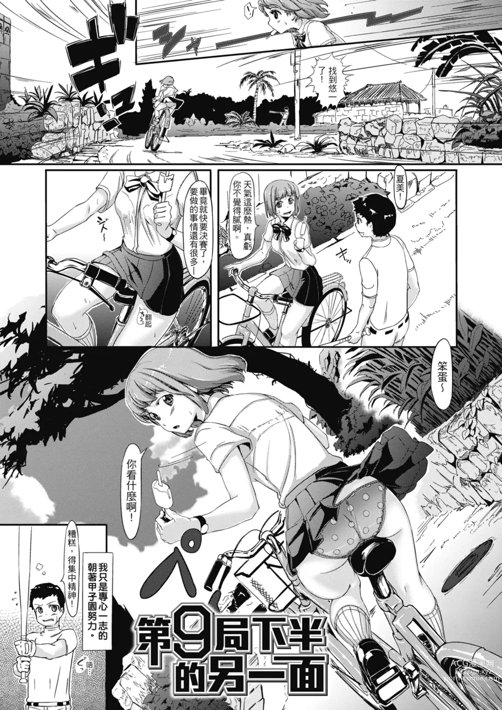 Page 153 of manga 無套性愛直播 (decensored)