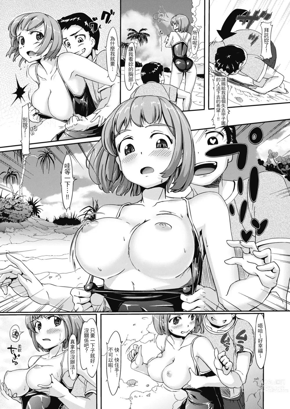 Page 157 of manga 無套性愛直播 (decensored)