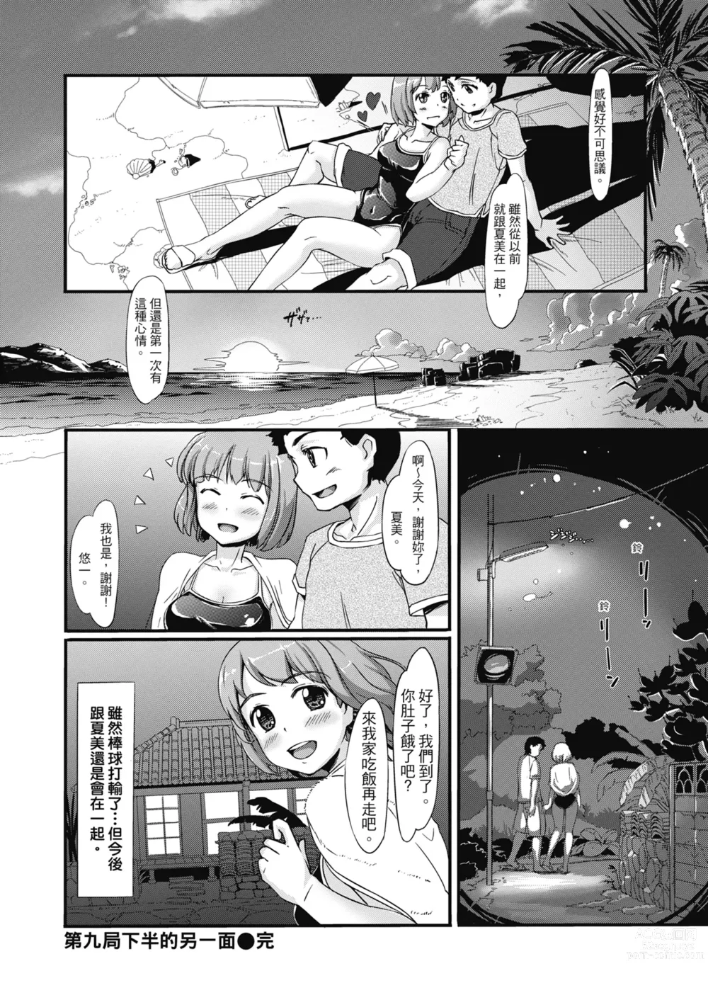 Page 168 of manga 無套性愛直播 (decensored)