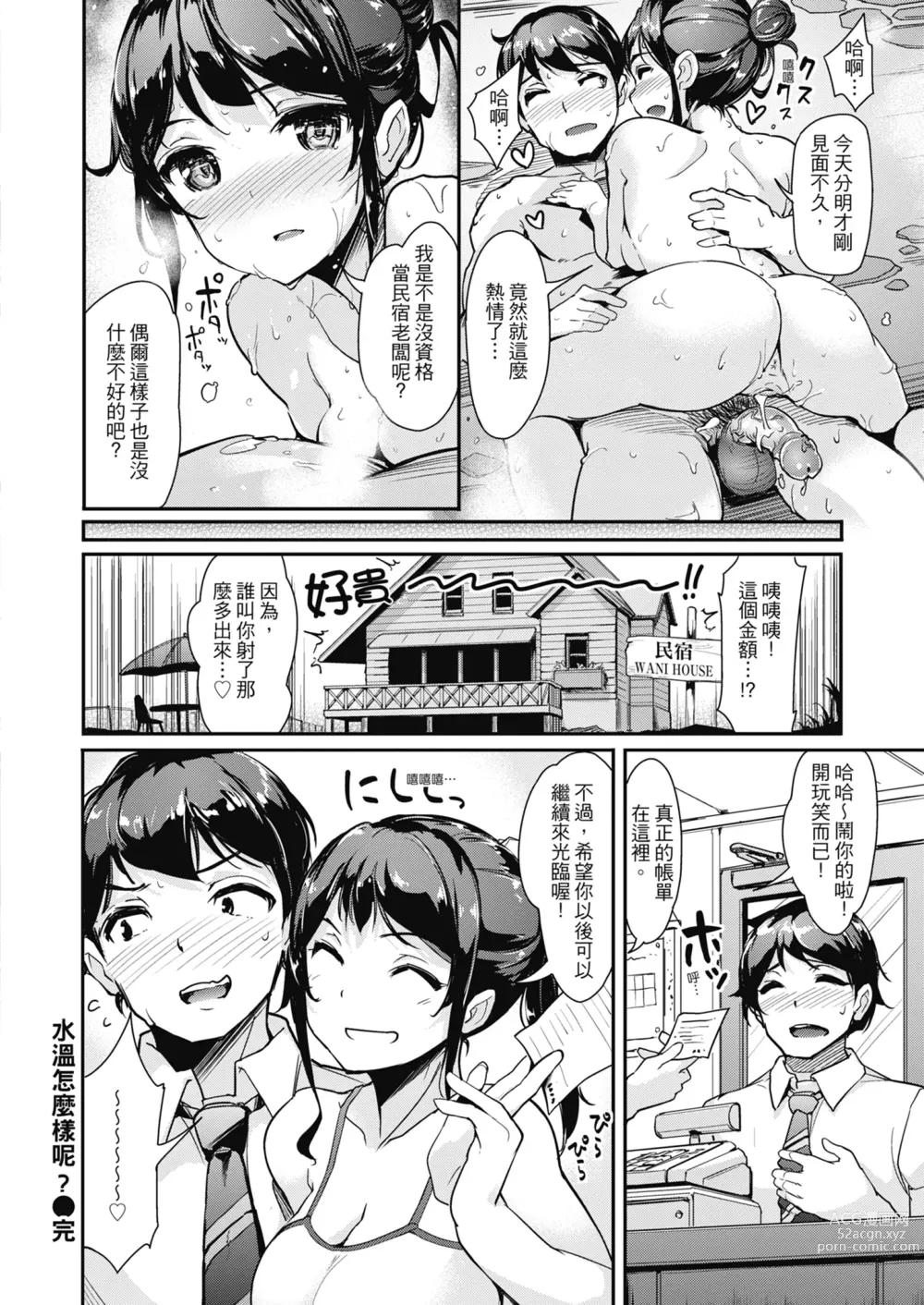 Page 26 of manga 無套性愛直播 (decensored)