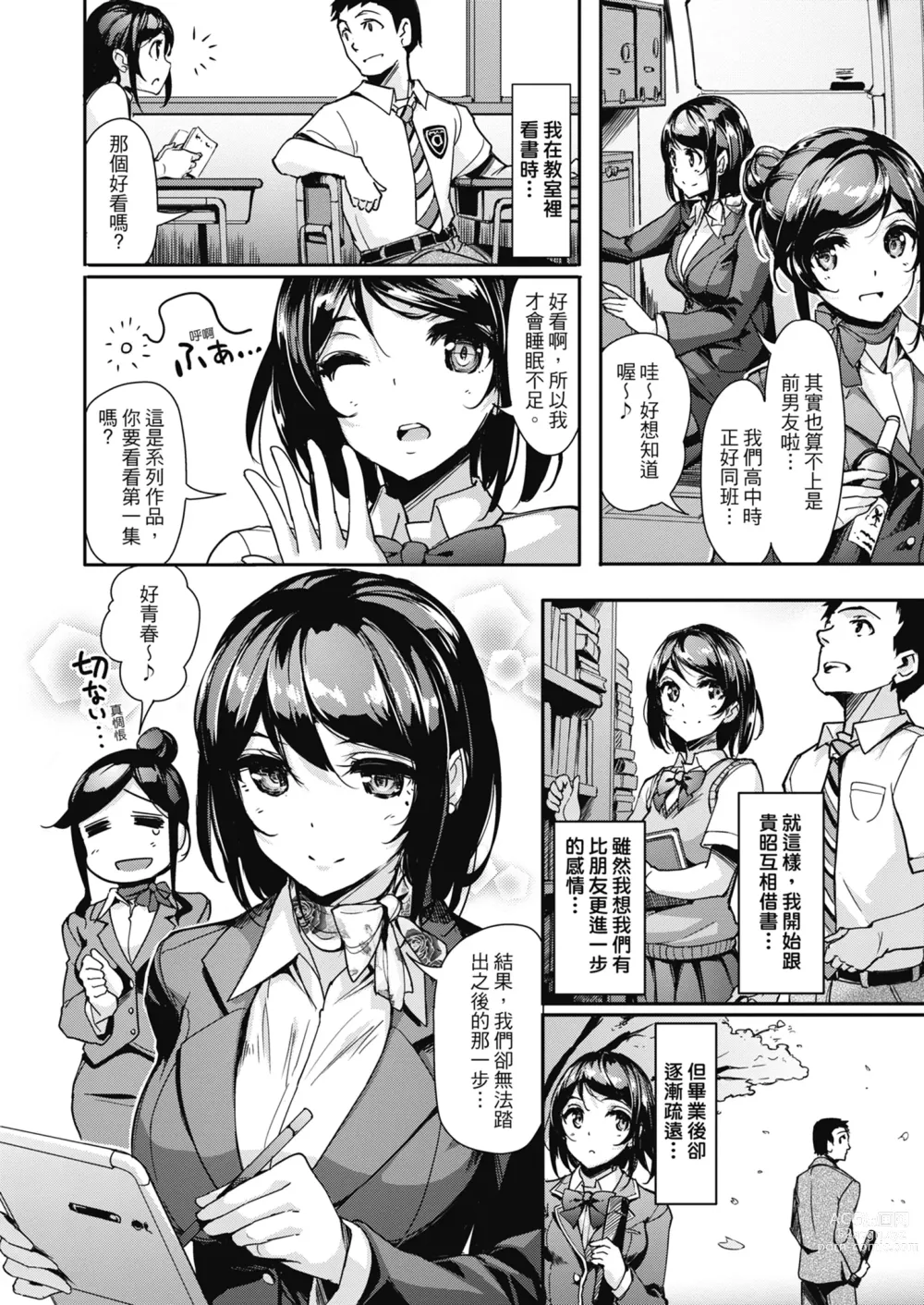 Page 28 of manga 無套性愛直播 (decensored)