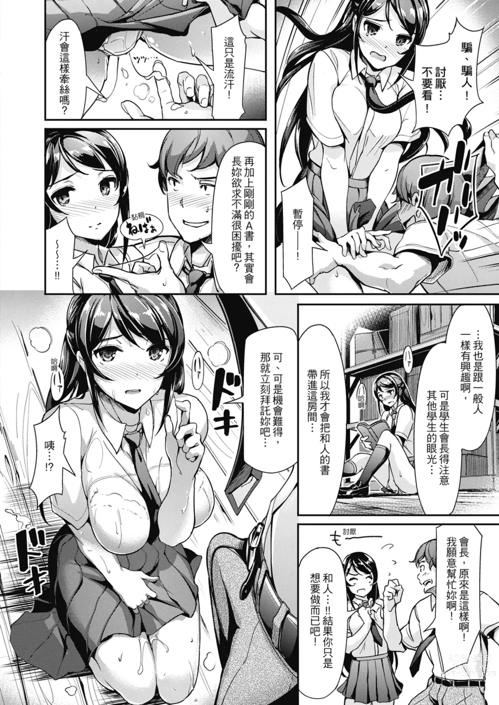 Page 50 of manga 無套性愛直播 (decensored)