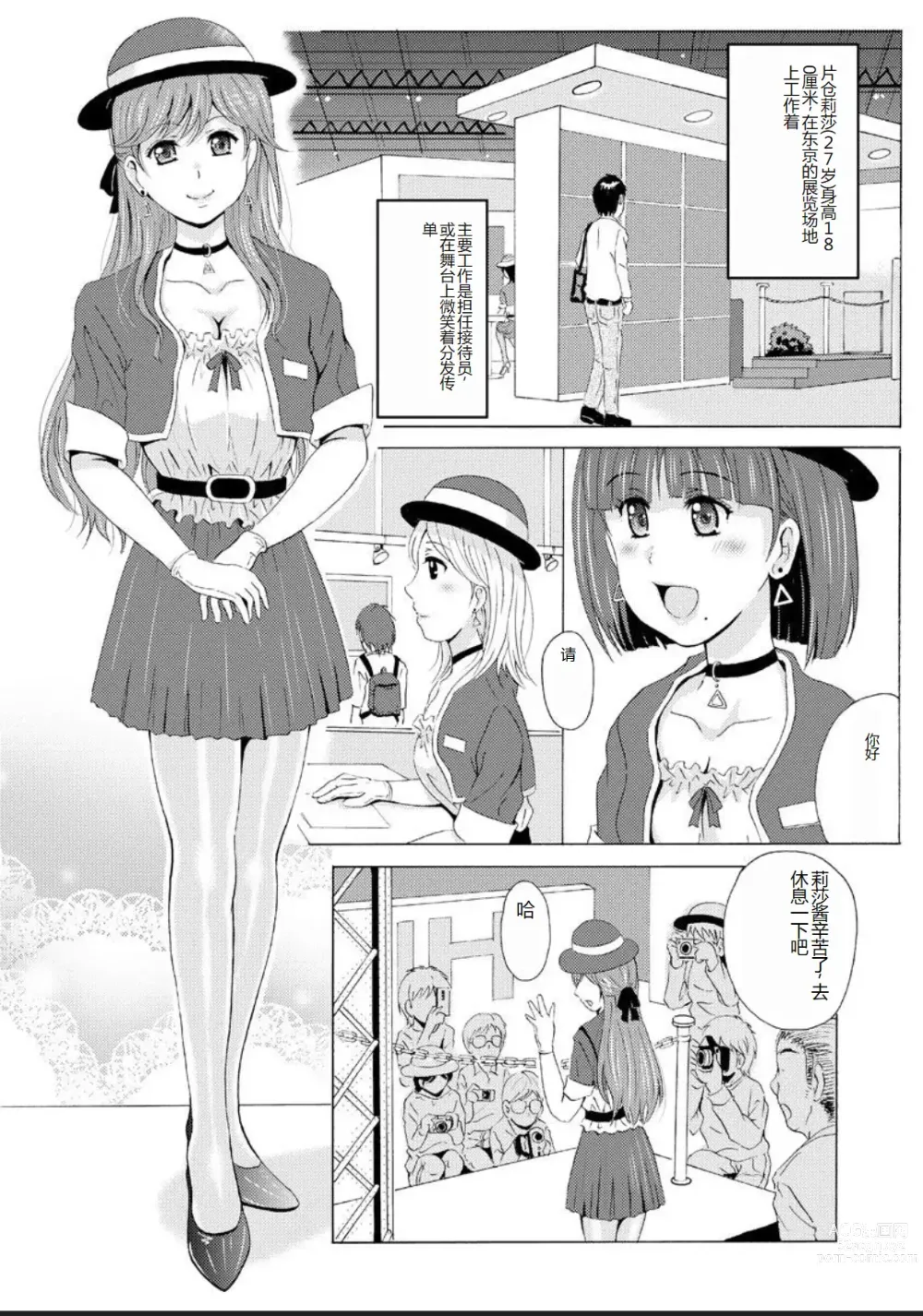 Page 3 of manga Seihuku Bikyaku 5 ～Ibento Konpanion Risa no Mu Re Ta Tizyo Pansuto