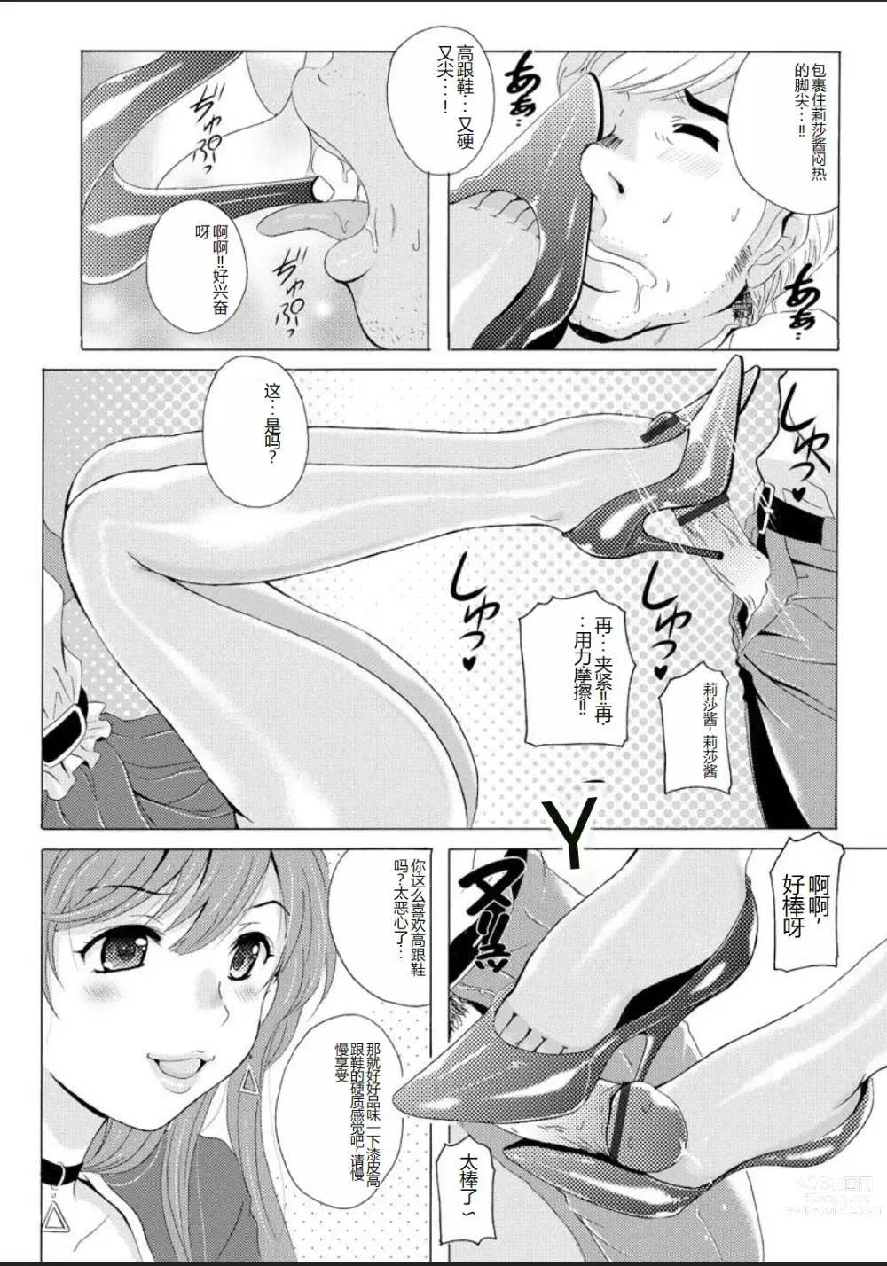 Page 7 of manga Seihuku Bikyaku 5 ～Ibento Konpanion Risa no Mu Re Ta Tizyo Pansuto