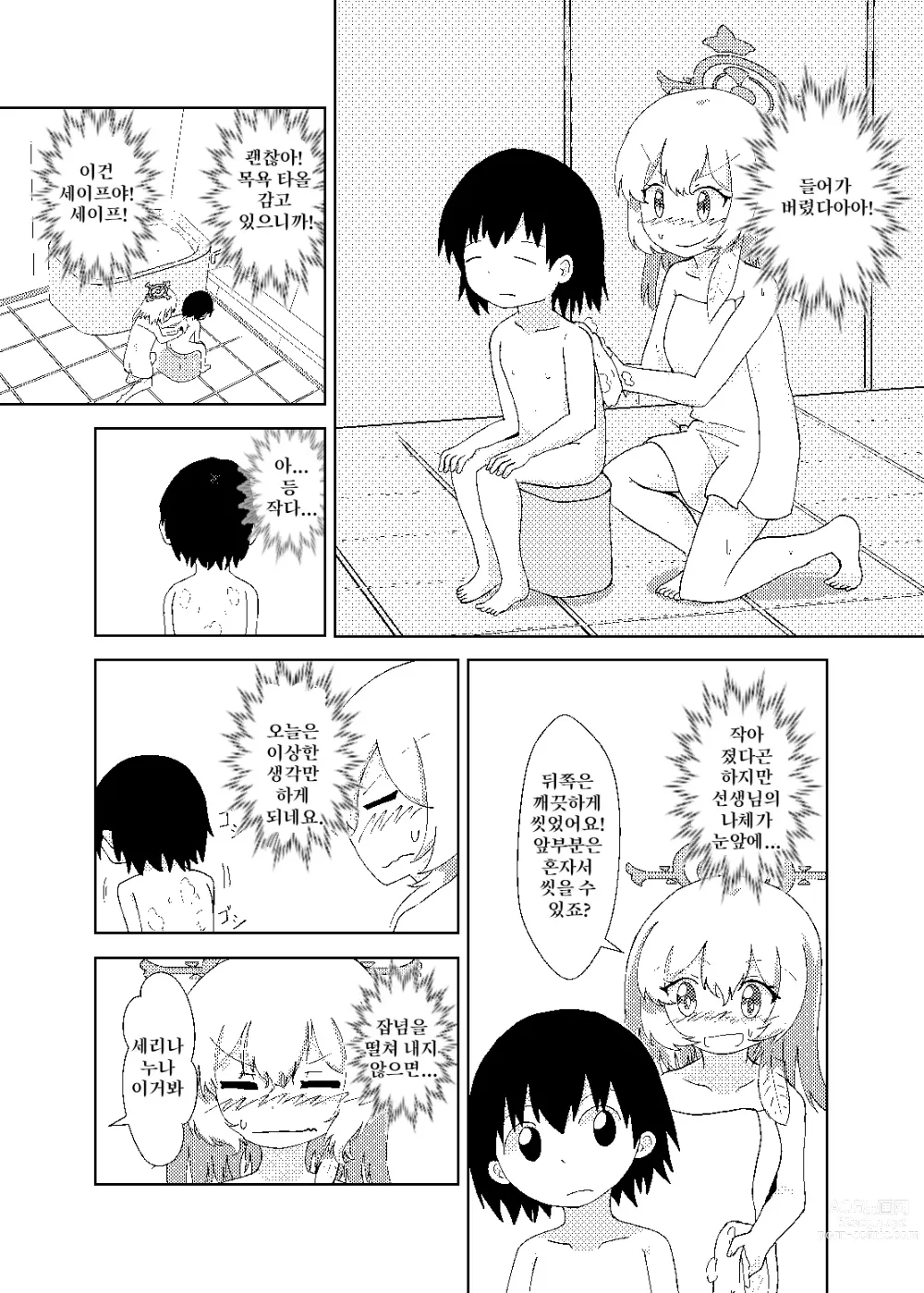 Page 11 of doujinshi 세리나가 유아화 선생님을 간호하는 이야기