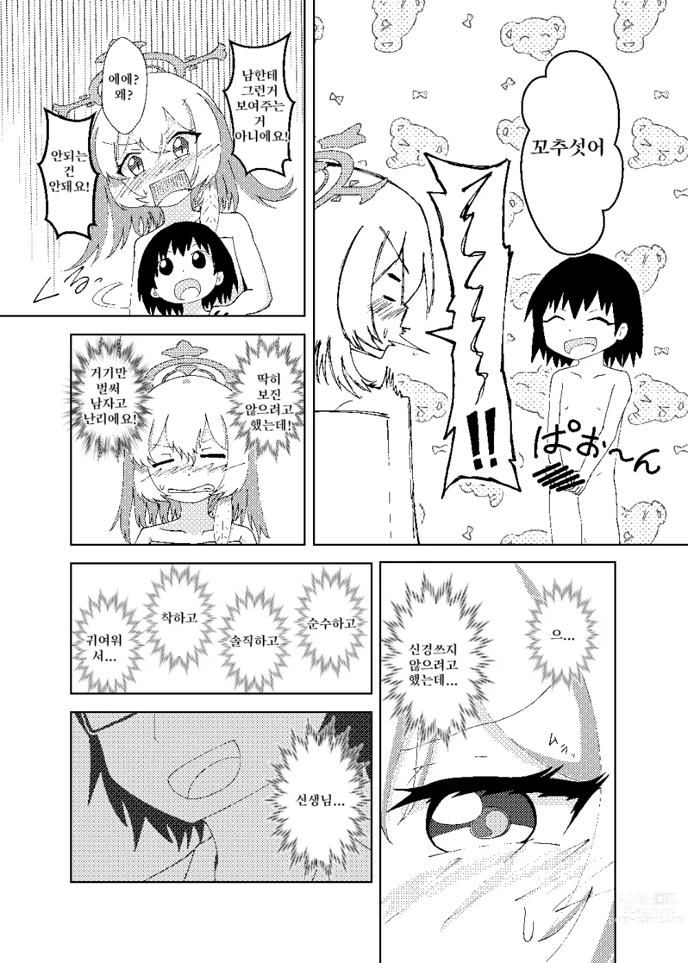 Page 12 of doujinshi 세리나가 유아화 선생님을 간호하는 이야기