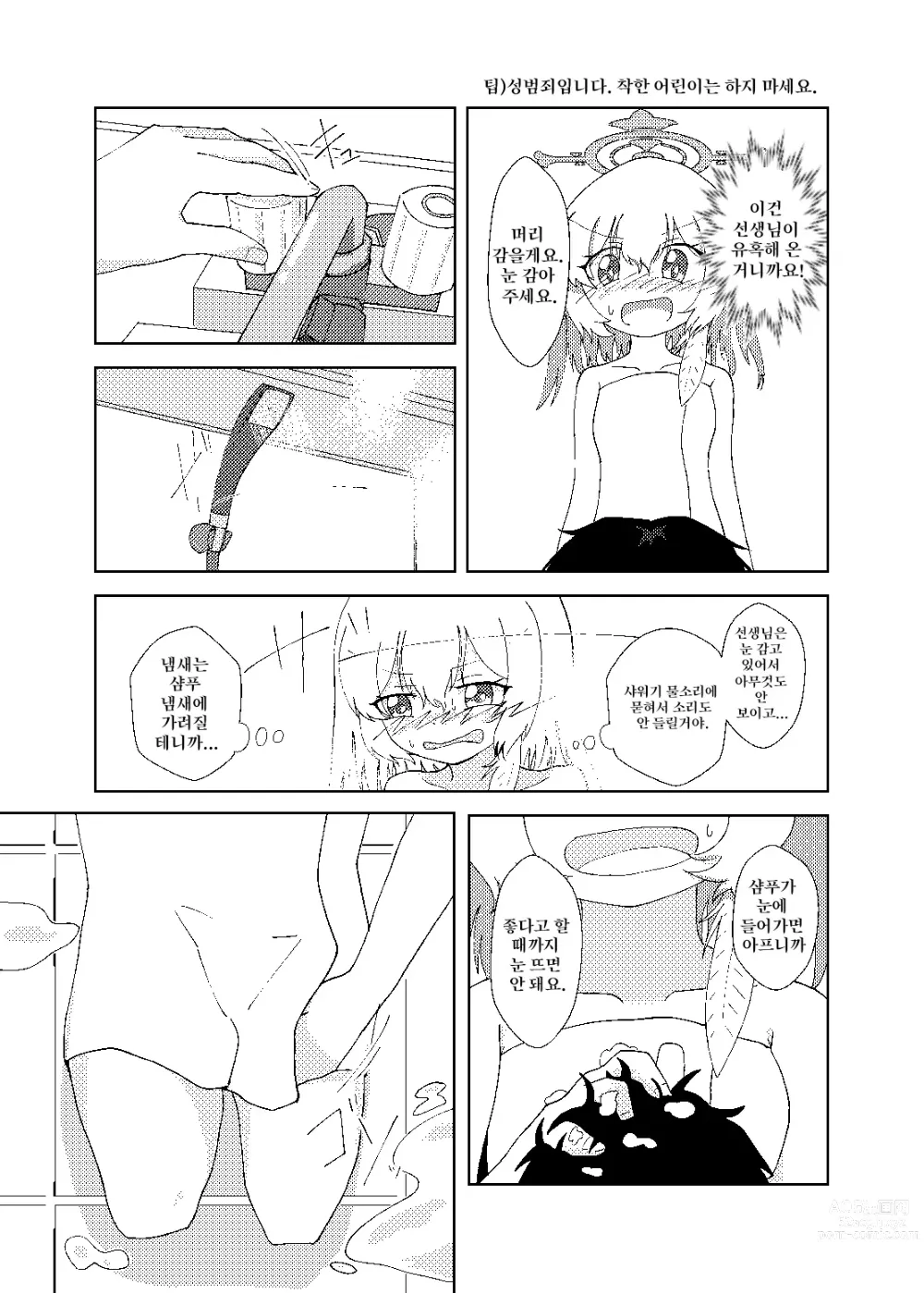 Page 13 of doujinshi 세리나가 유아화 선생님을 간호하는 이야기