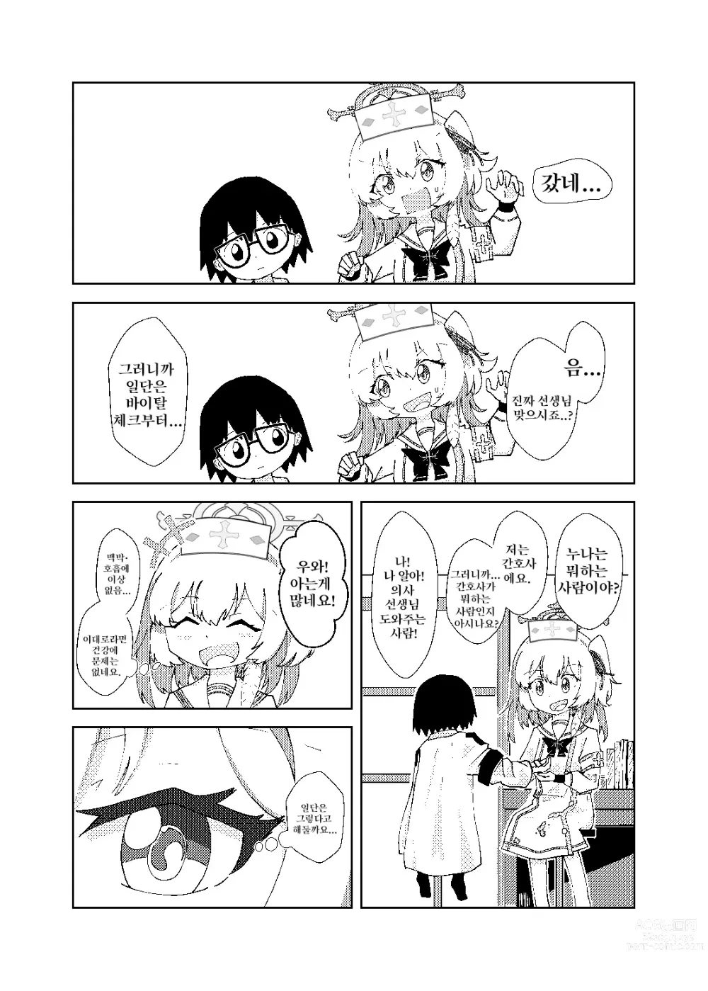 Page 3 of doujinshi 세리나가 유아화 선생님을 간호하는 이야기