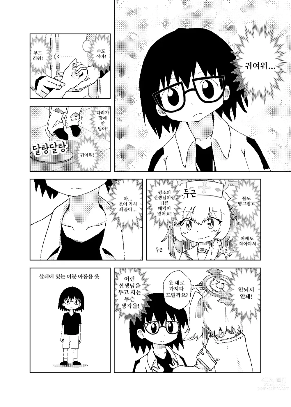 Page 4 of doujinshi 세리나가 유아화 선생님을 간호하는 이야기