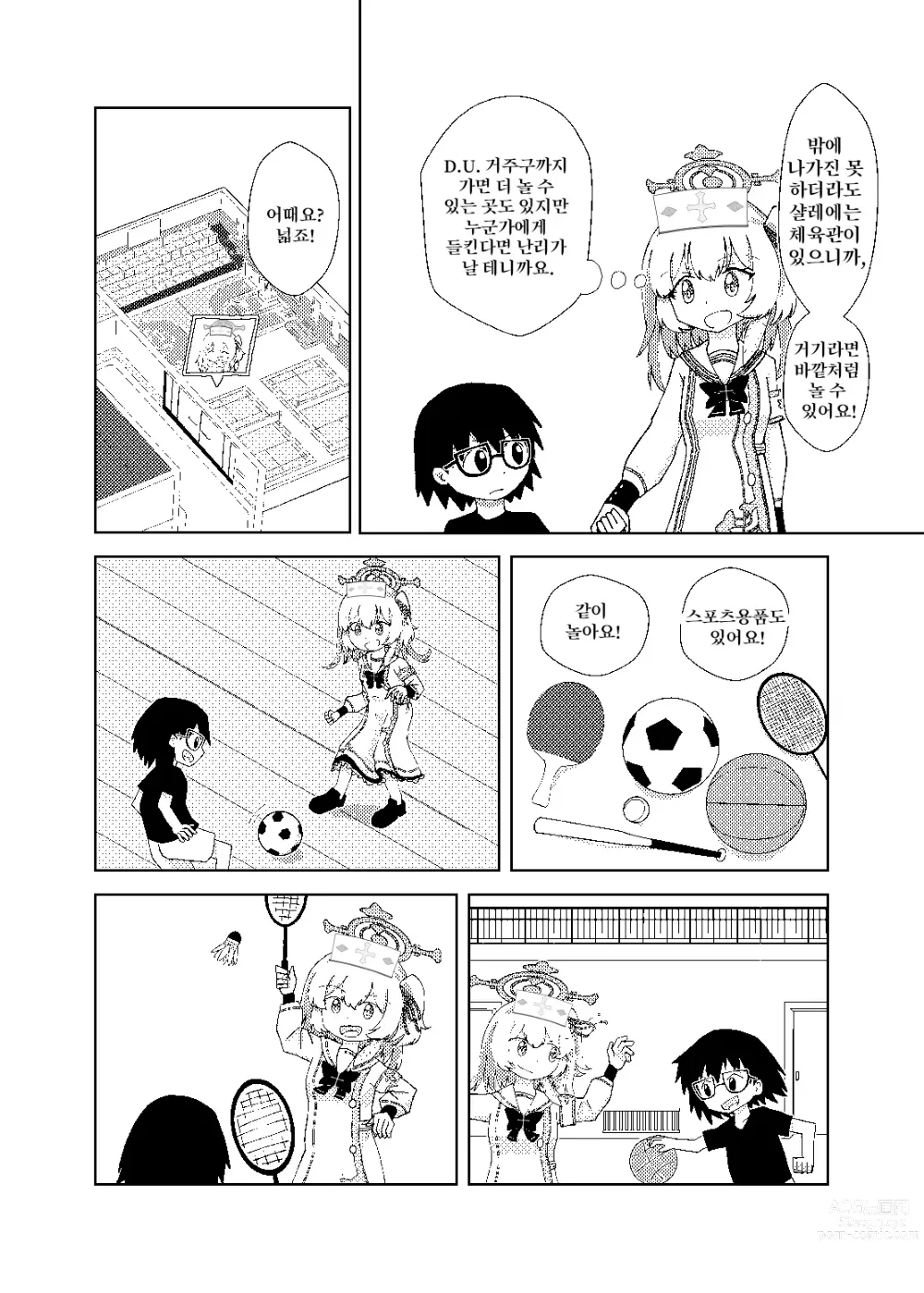 Page 6 of doujinshi 세리나가 유아화 선생님을 간호하는 이야기