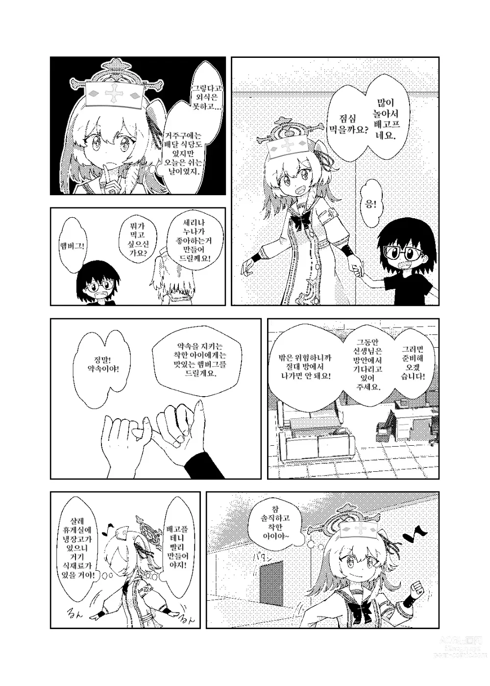 Page 7 of doujinshi 세리나가 유아화 선생님을 간호하는 이야기