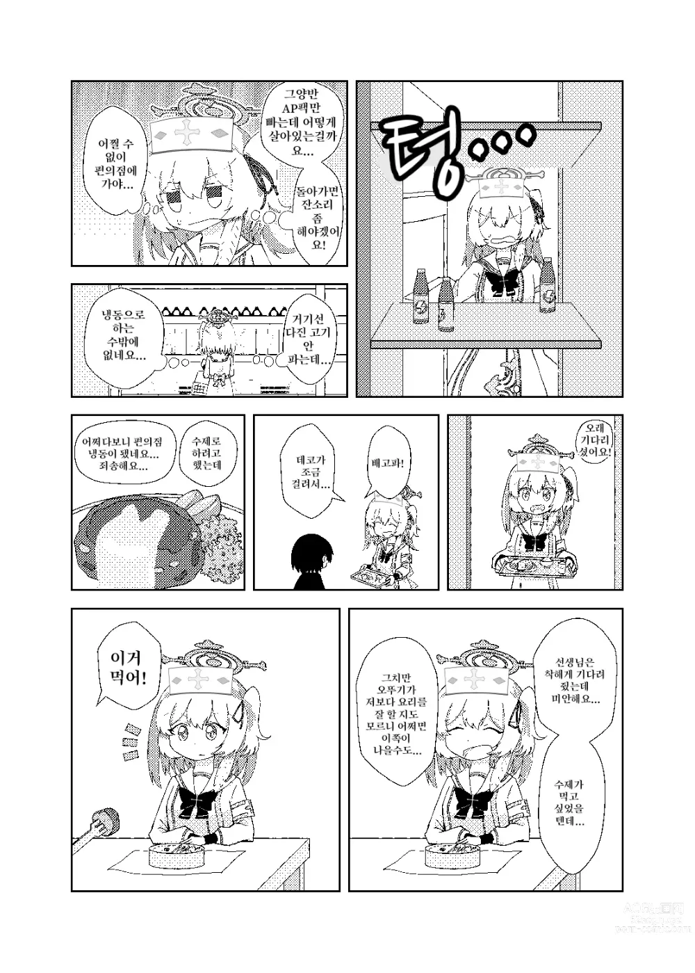 Page 8 of doujinshi 세리나가 유아화 선생님을 간호하는 이야기