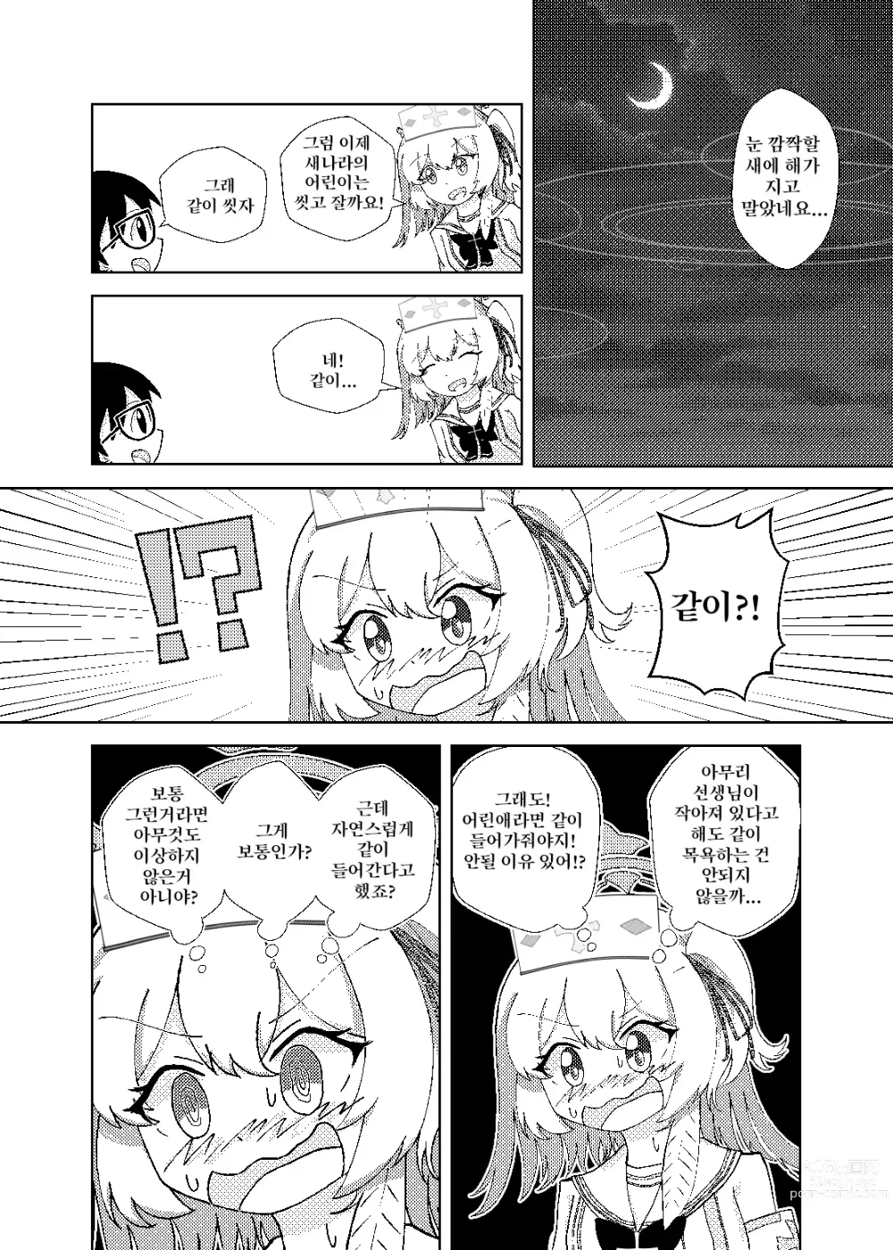 Page 10 of doujinshi 세리나가 유아화 선생님을 간호하는 이야기