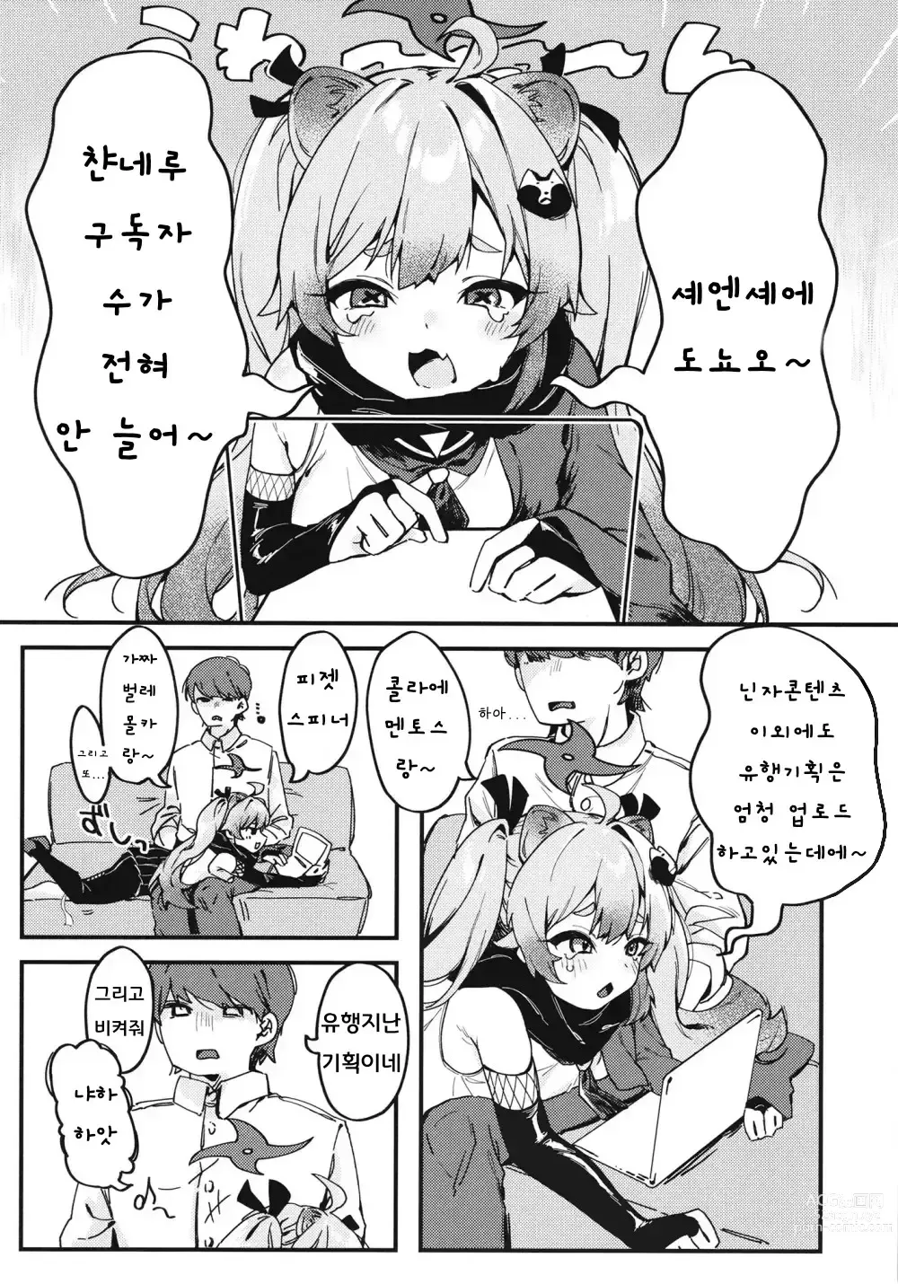 Page 2 of doujinshi 치도리 미치루의 방중술