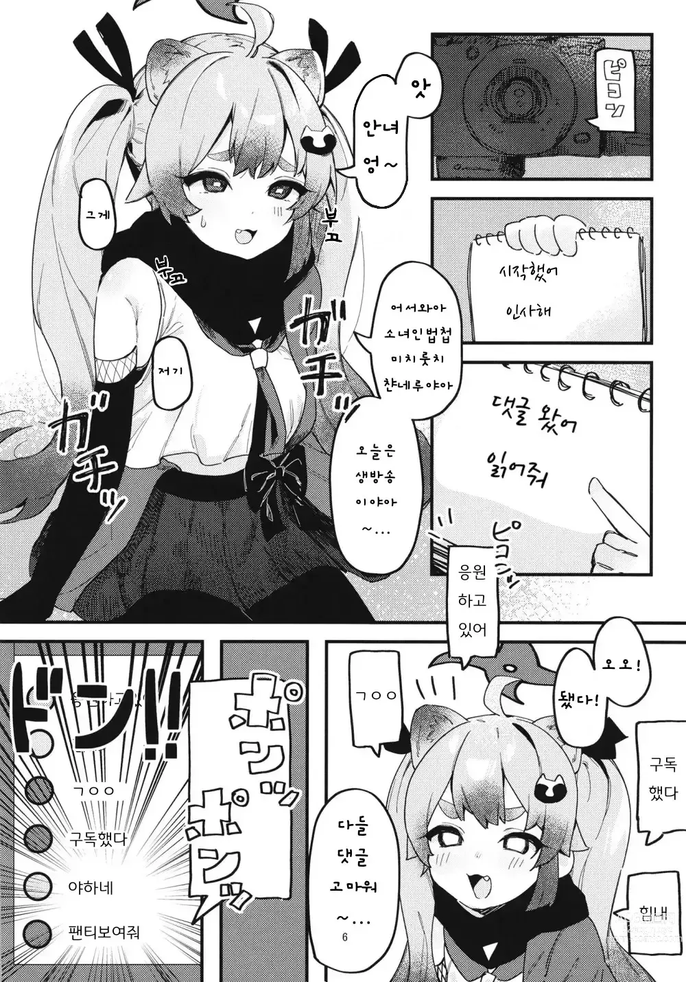 Page 7 of doujinshi 치도리 미치루의 방중술