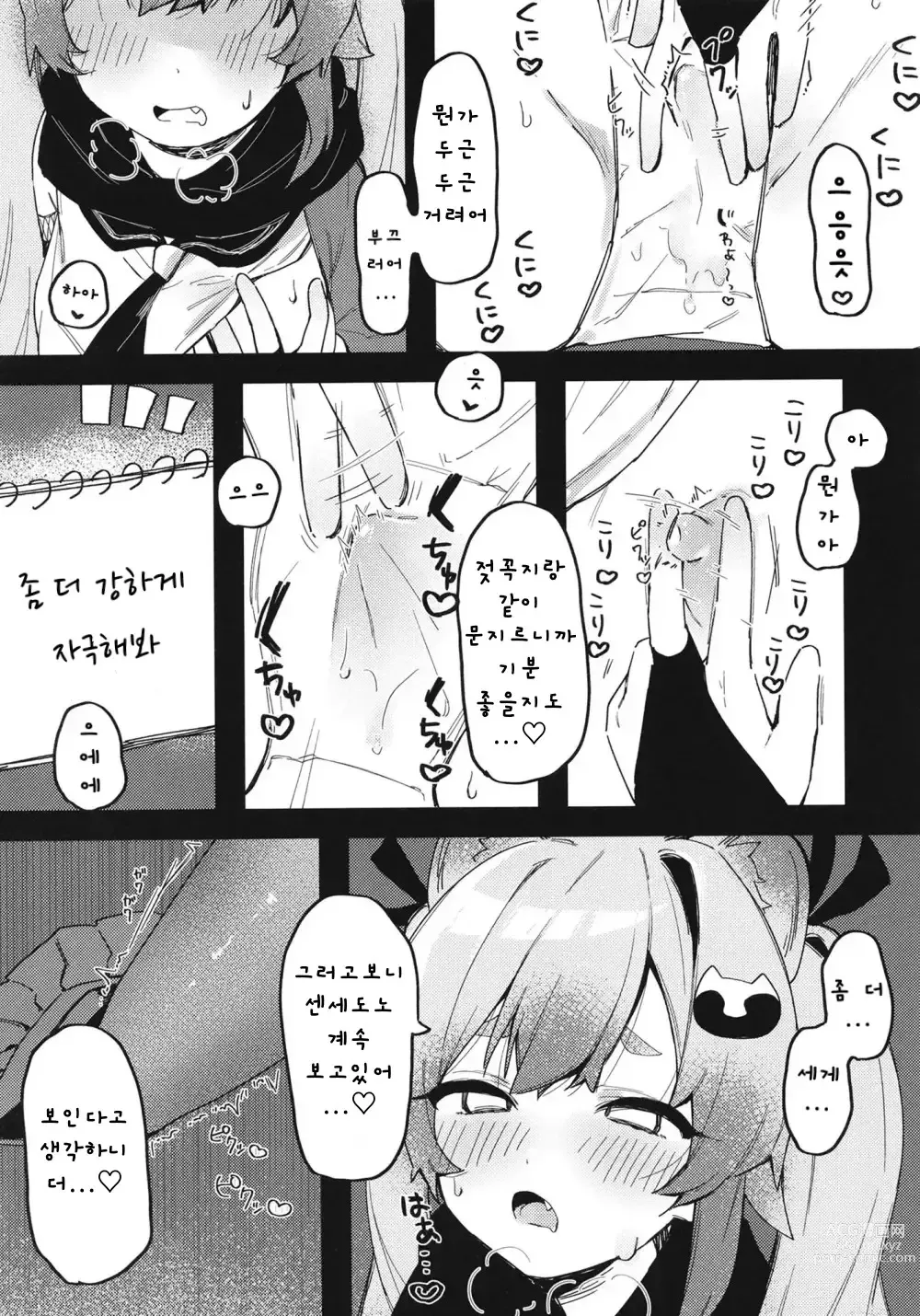 Page 9 of doujinshi 치도리 미치루의 방중술