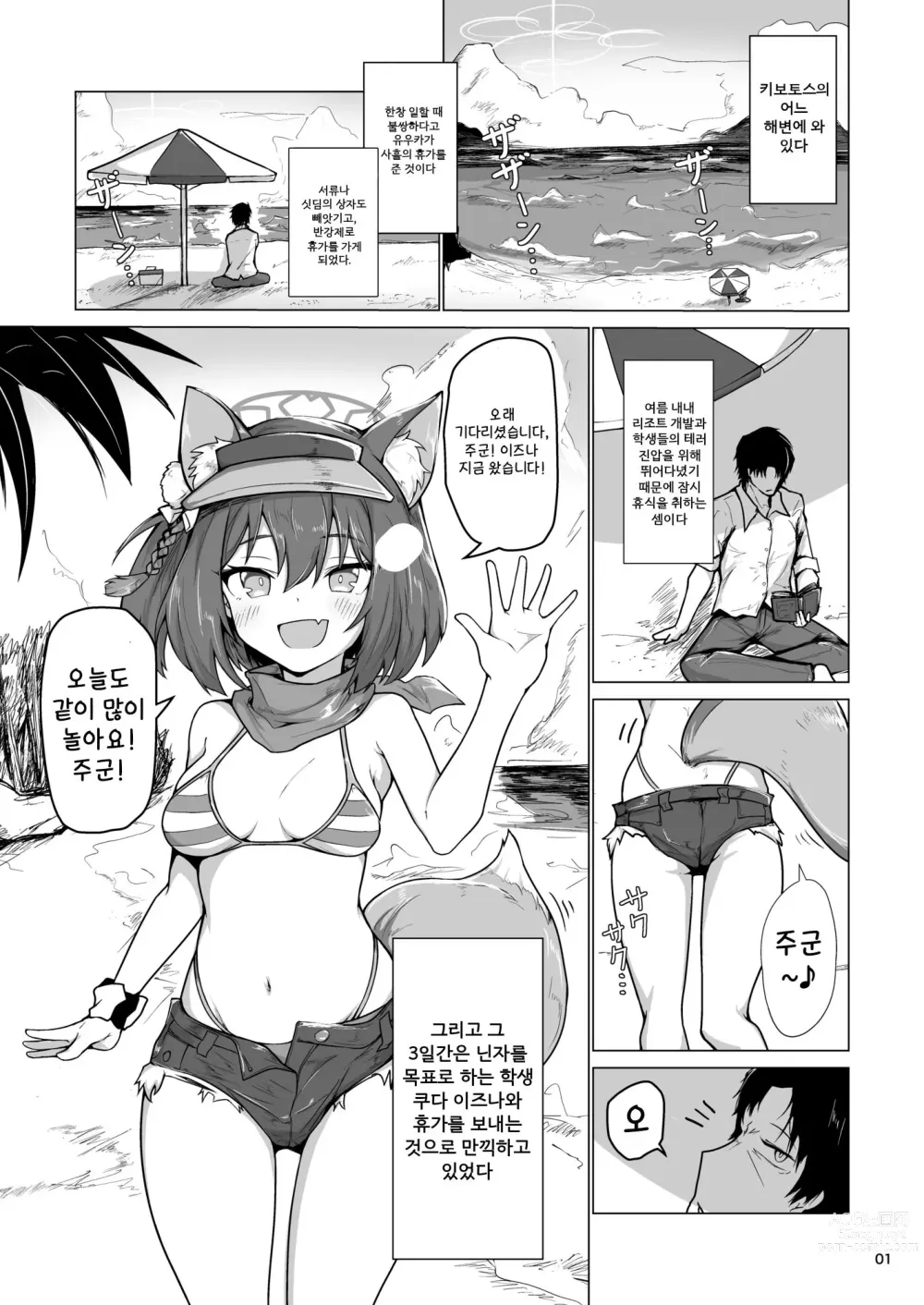 Page 2 of doujinshi 키보토스 최고의 닌자와 함께 보내는 한여름 휴가