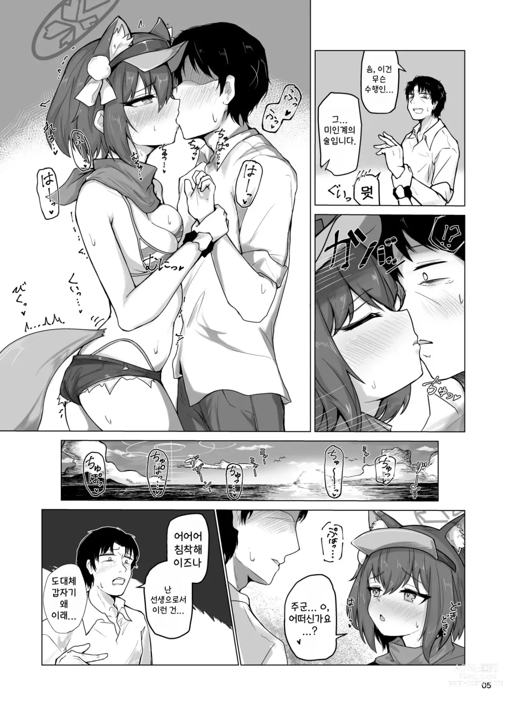 Page 6 of doujinshi 키보토스 최고의 닌자와 함께 보내는 한여름 휴가