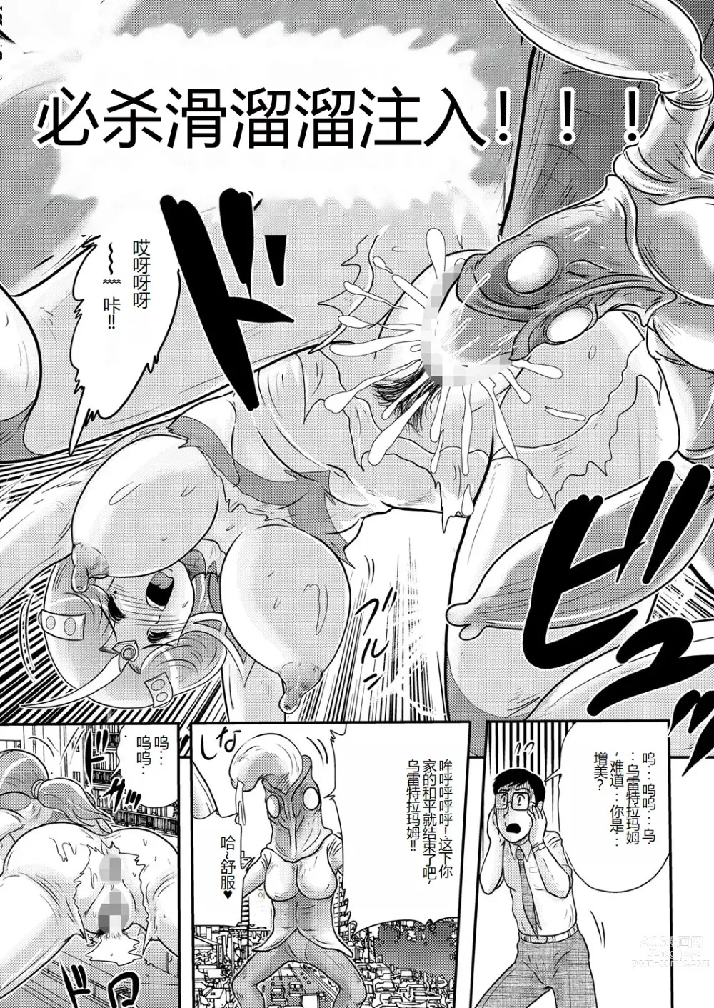 Page 20 of manga Ulterra Mom