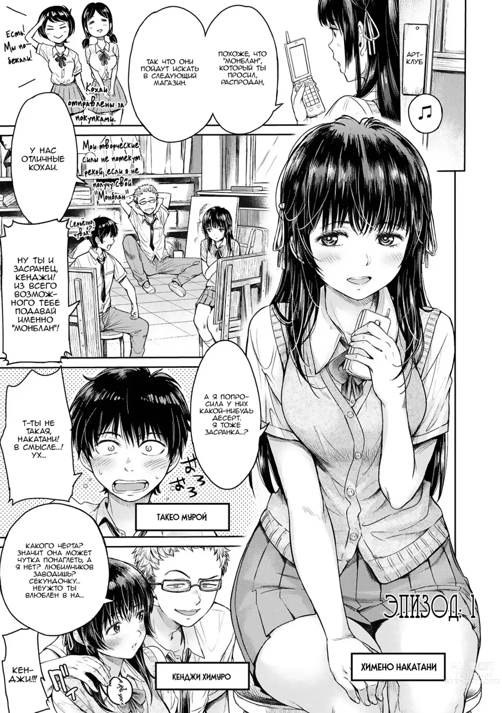 Page 9 of manga Прежде чем я успел признаться своей девушке, мой друг успел кончить в неё... главы 0-5