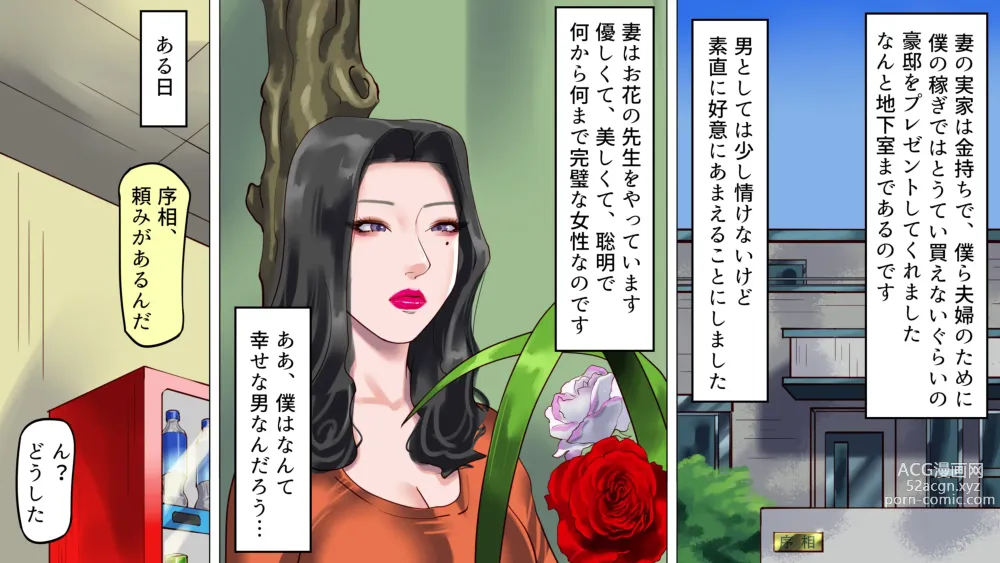 Page 6 of doujinshi Tsuma to Musume no Wana ni Hamerarete Josou Maso ni Otosareta Watashi