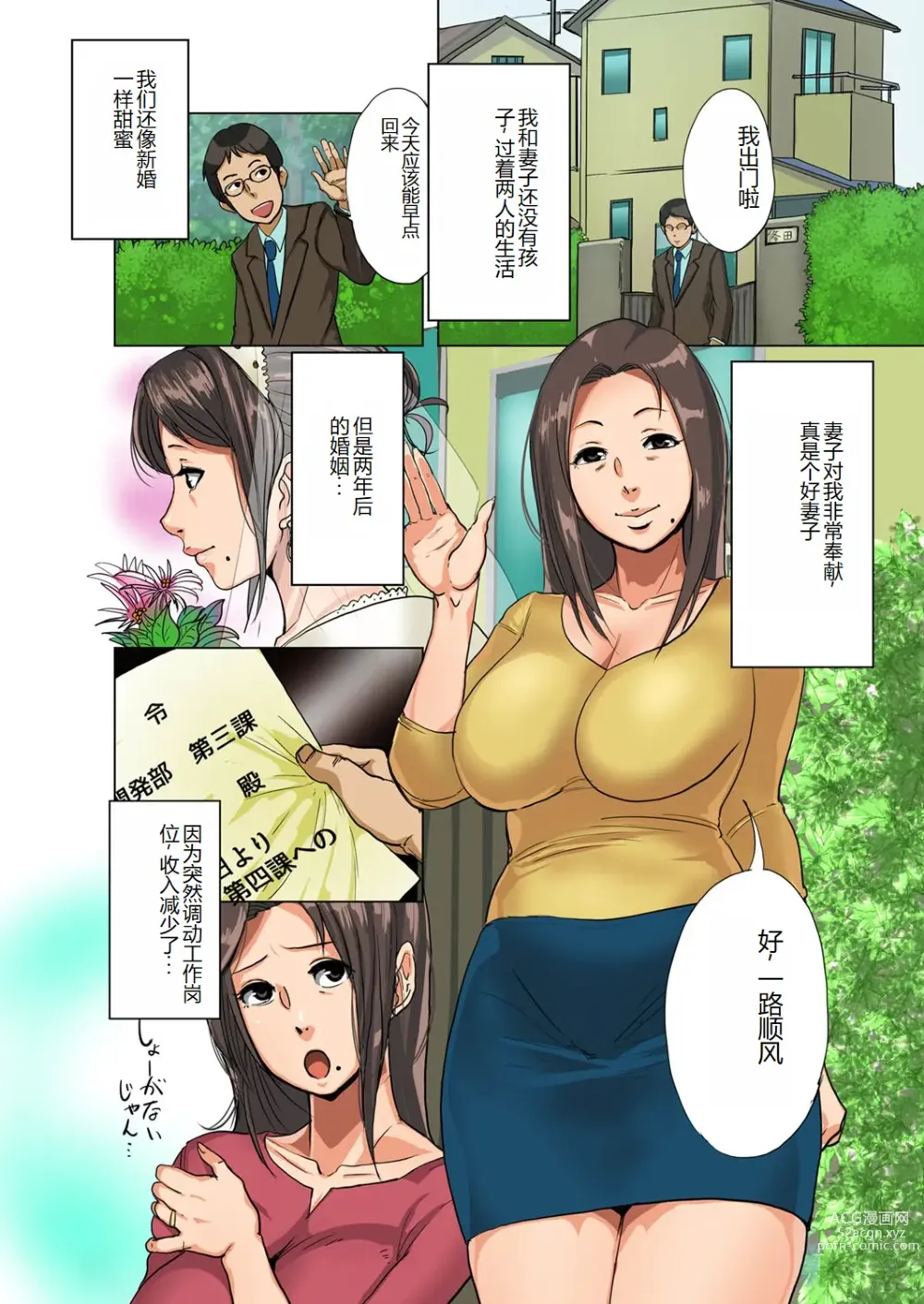 Page 2 of manga Tora re tsuma ~ harami niku benki ni sa reta oku-sa ~