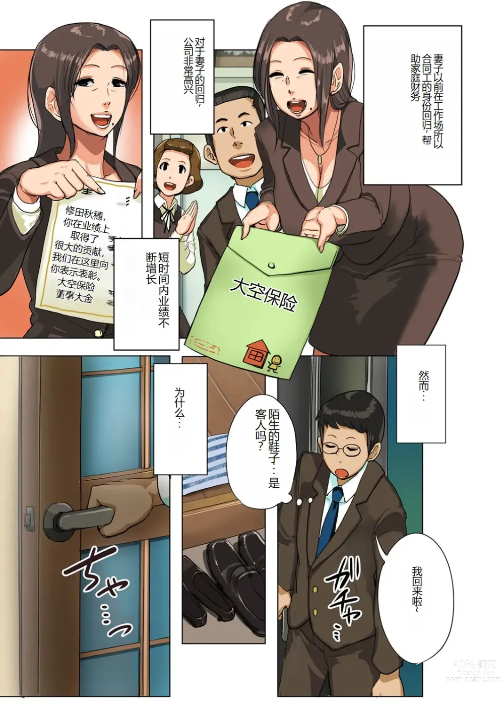 Page 3 of manga Tora re tsuma ~ harami niku benki ni sa reta oku-sa ~