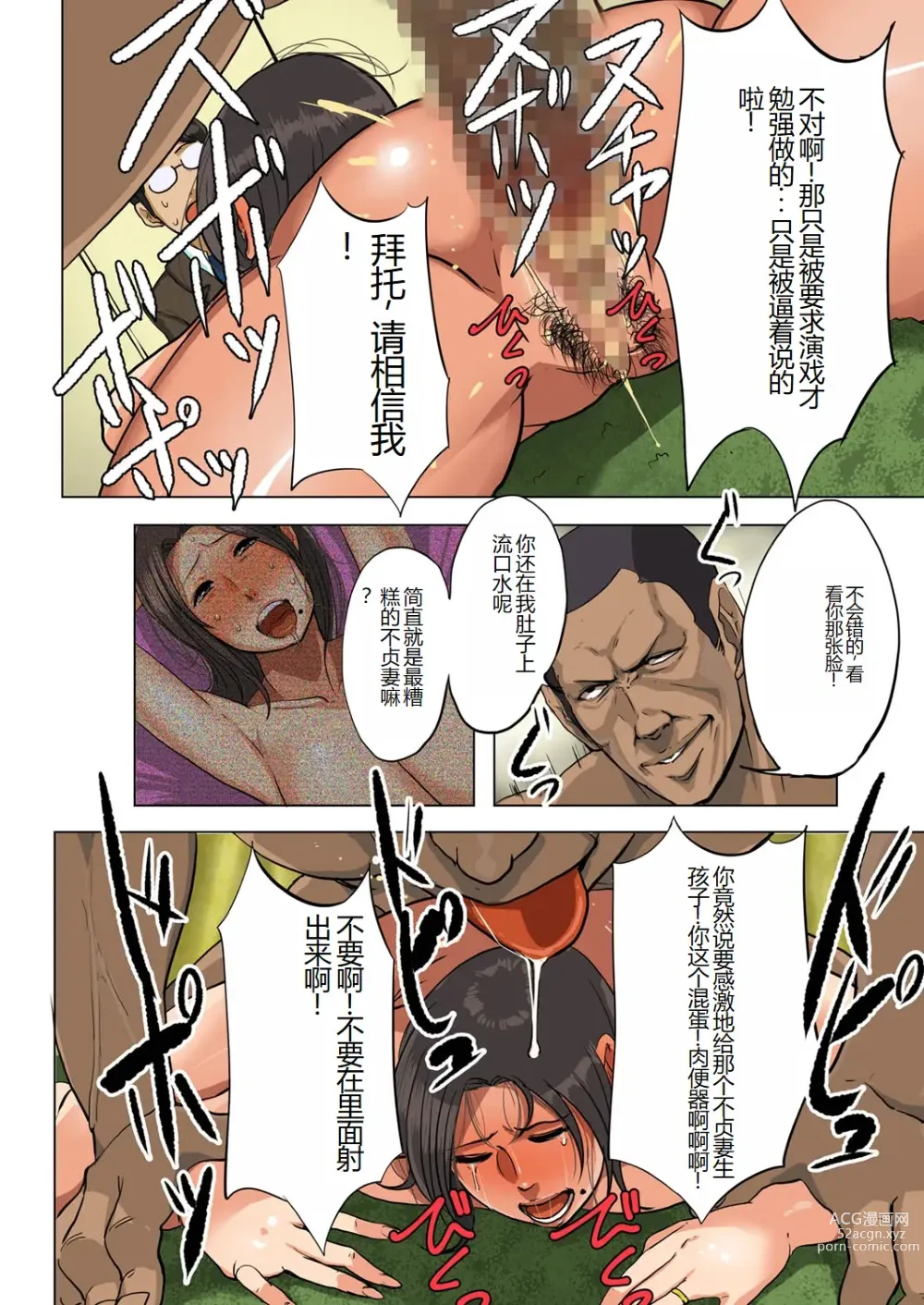 Page 10 of manga Tora re tsuma ~ harami niku benki ni sa reta oku-sa ~