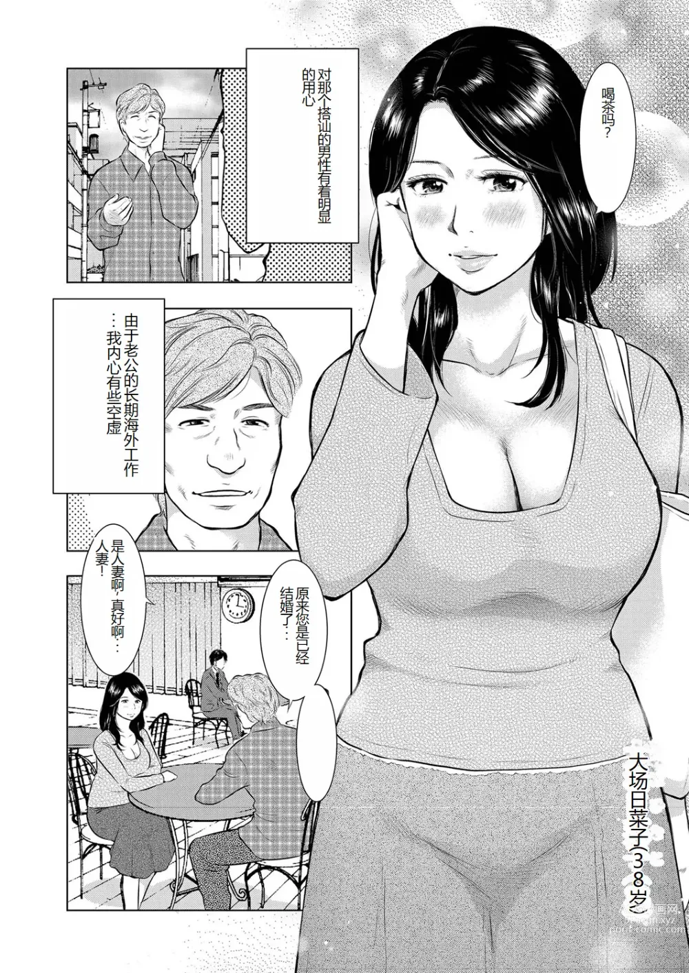 Page 2 of manga Saika-tō benki tsuma no kokuhaku