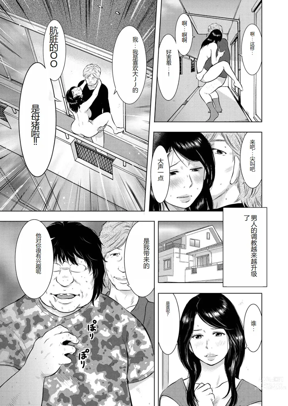 Page 13 of manga Saika-tō benki tsuma no kokuhaku