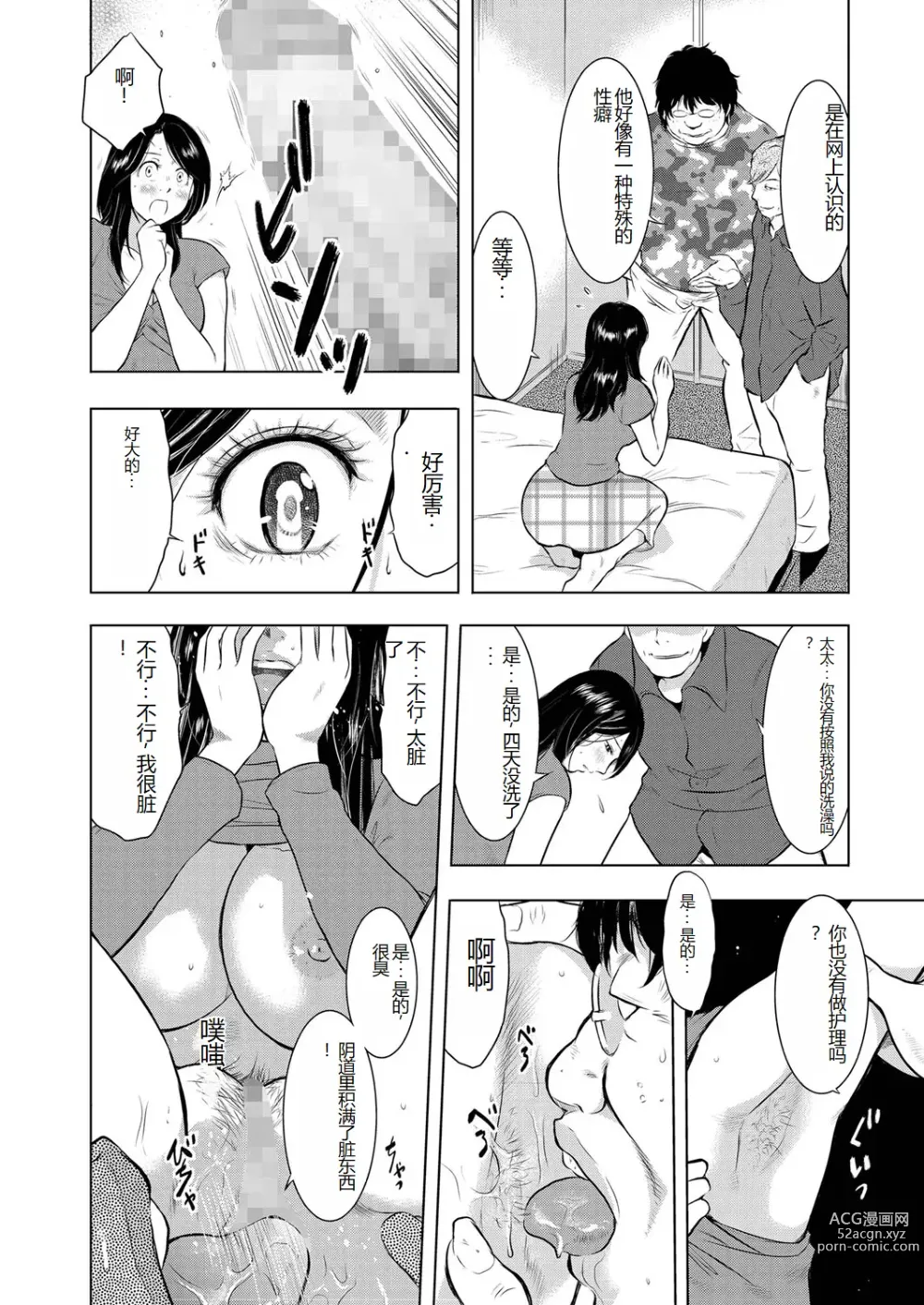 Page 14 of manga Saika-tō benki tsuma no kokuhaku