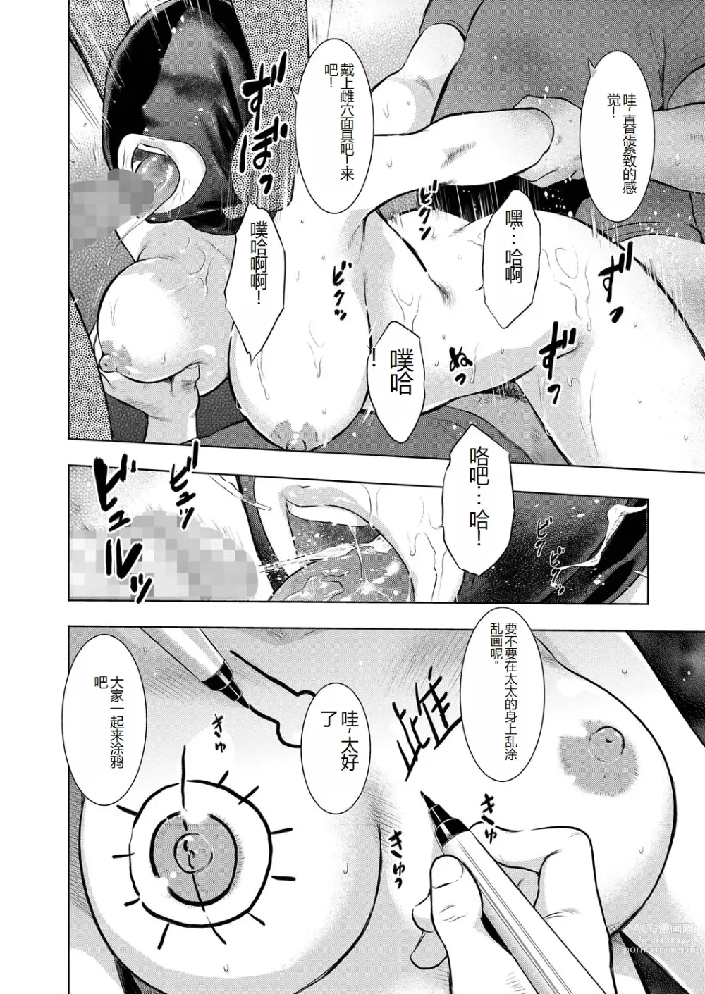 Page 20 of manga Saika-tō benki tsuma no kokuhaku