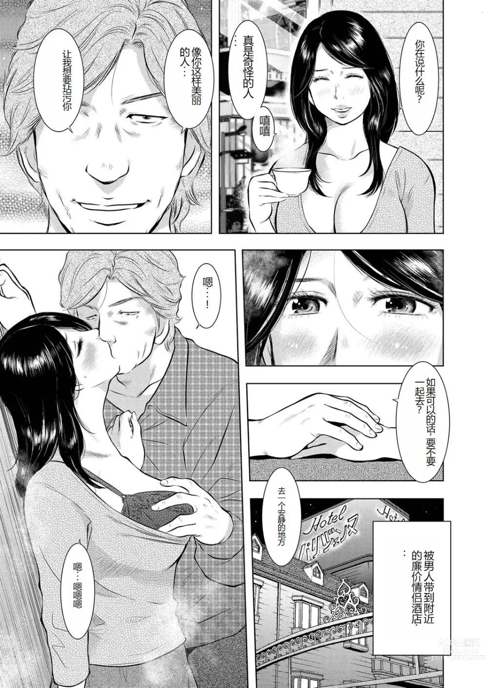 Page 3 of manga Saika-tō benki tsuma no kokuhaku