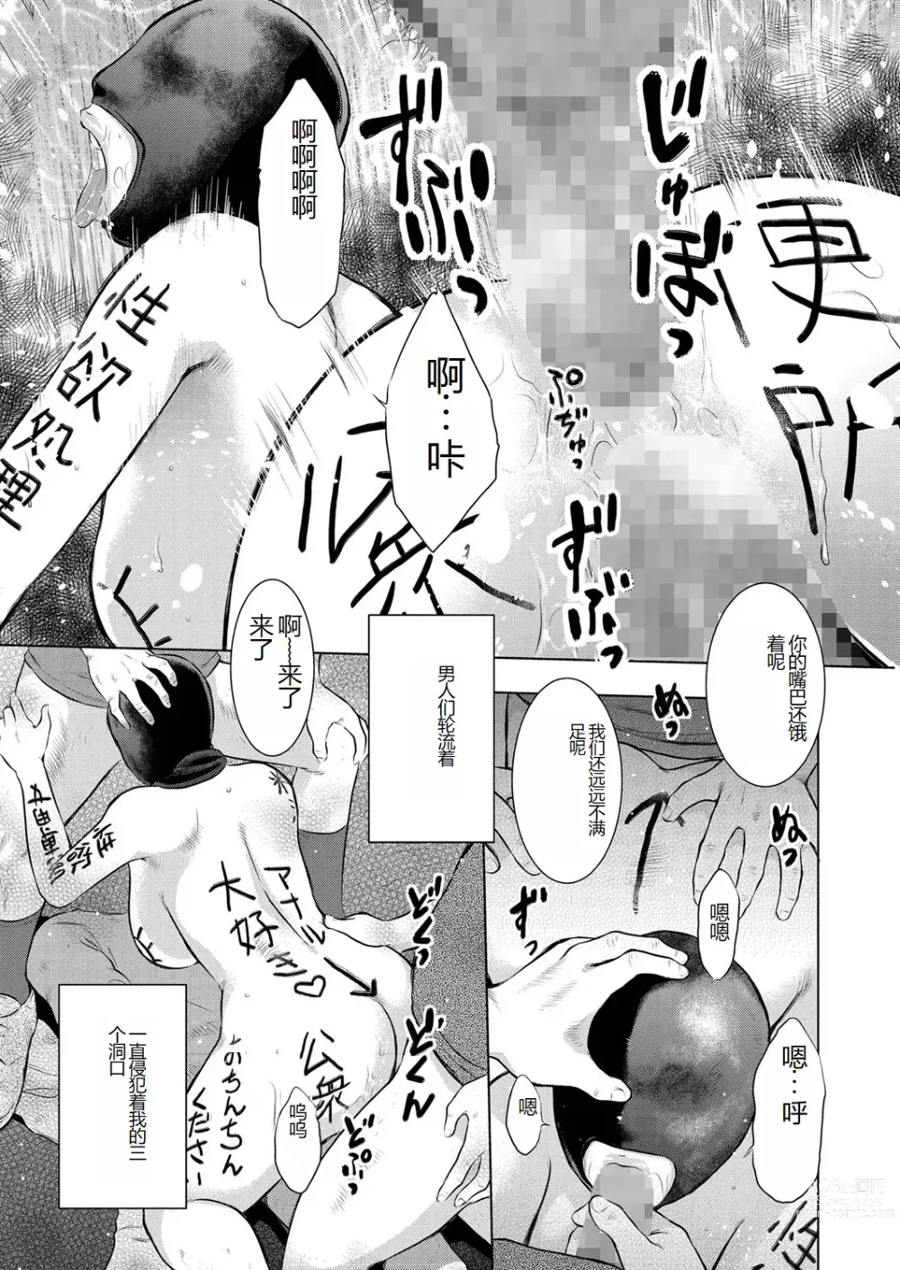 Page 21 of manga Saika-tō benki tsuma no kokuhaku