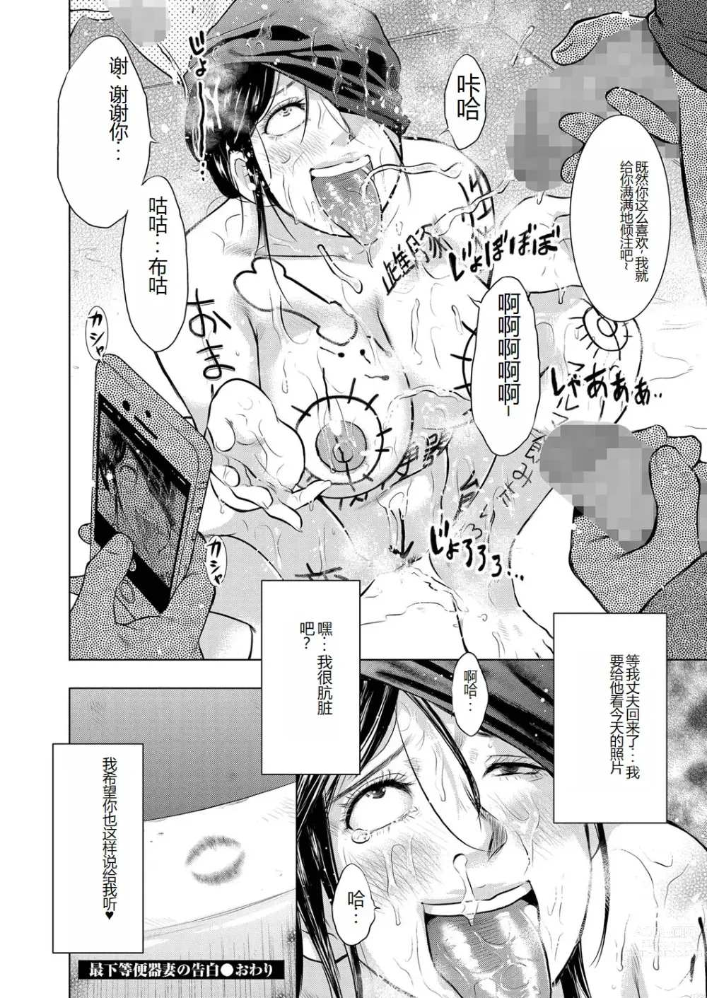 Page 24 of manga Saika-tō benki tsuma no kokuhaku