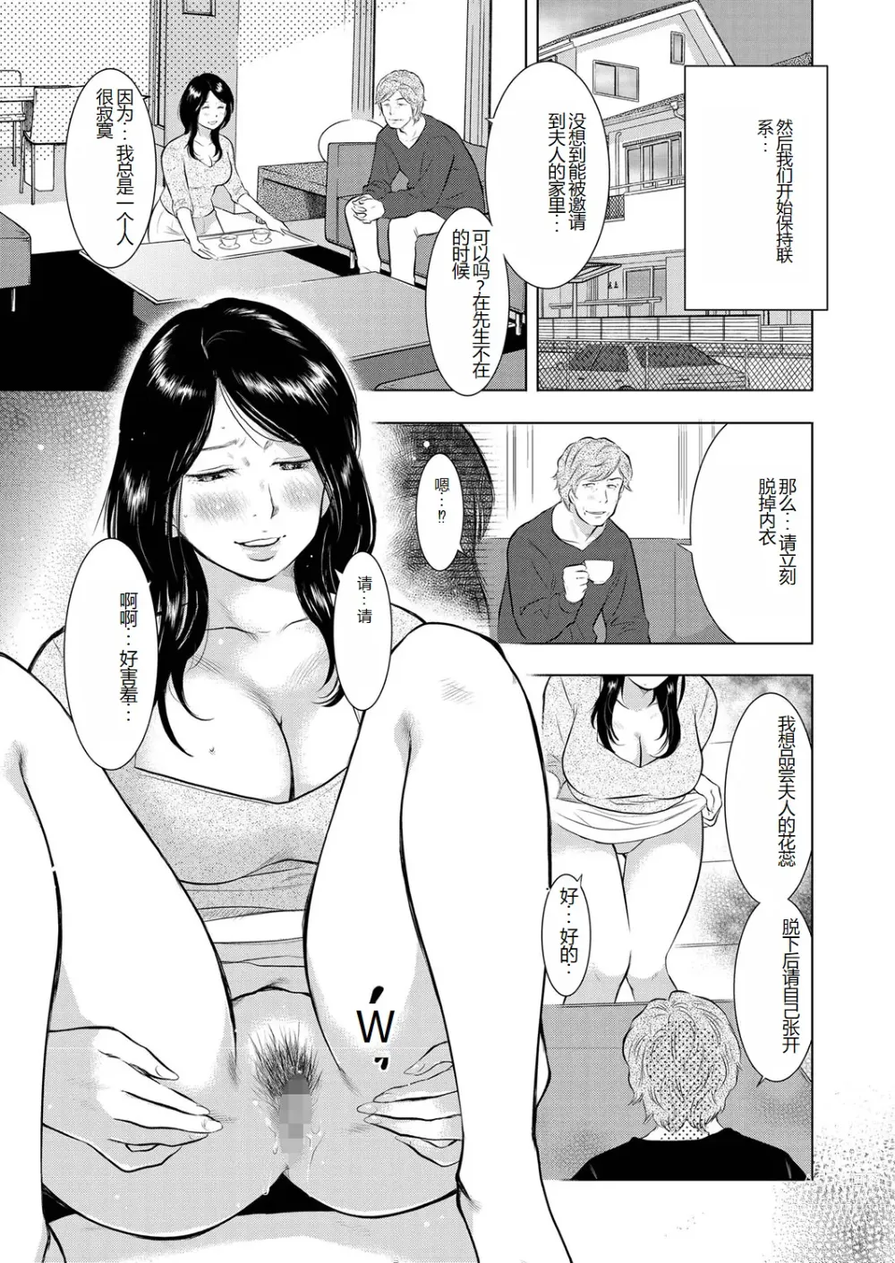 Page 9 of manga Saika-tō benki tsuma no kokuhaku