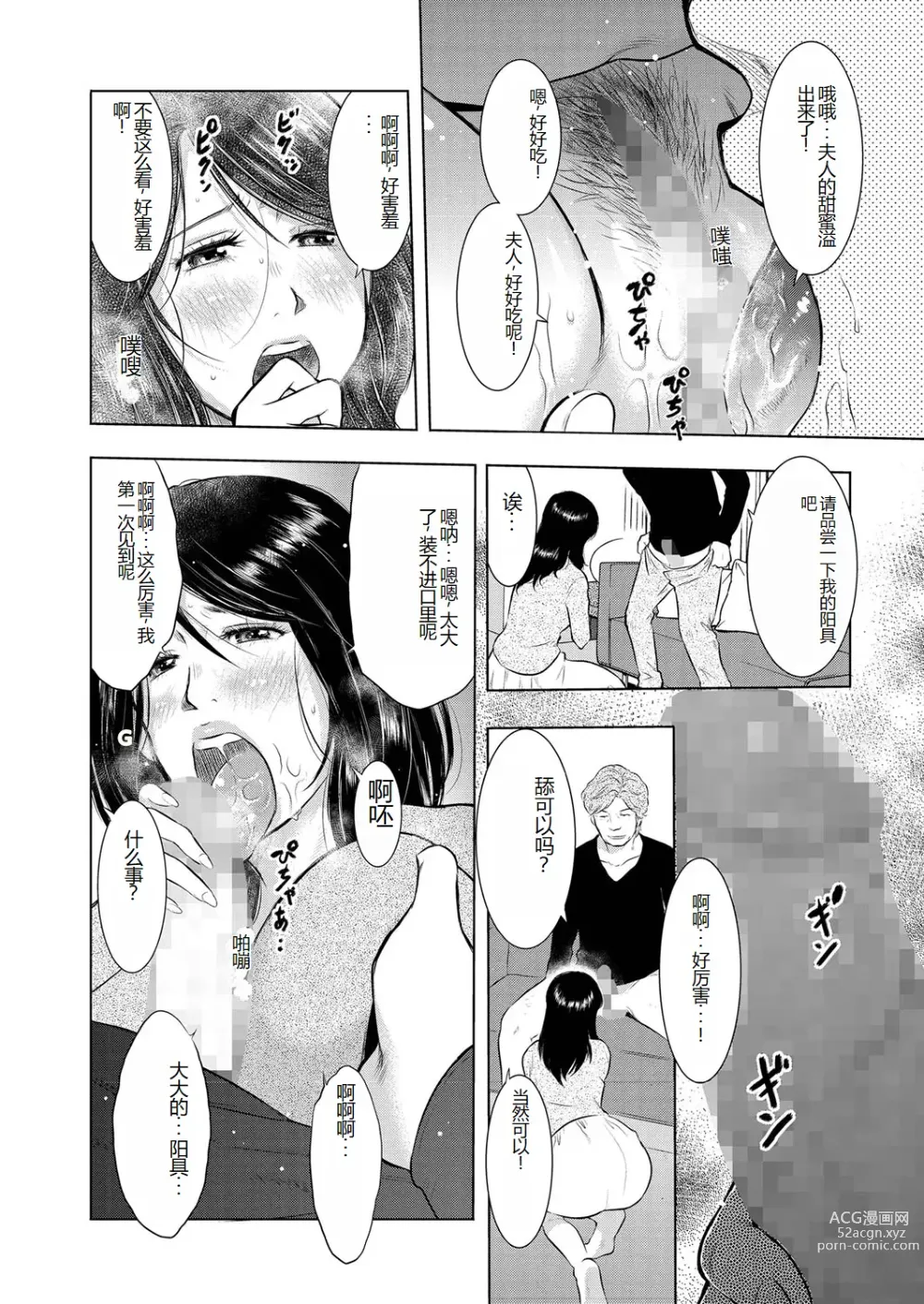 Page 10 of manga Saika-tō benki tsuma no kokuhaku
