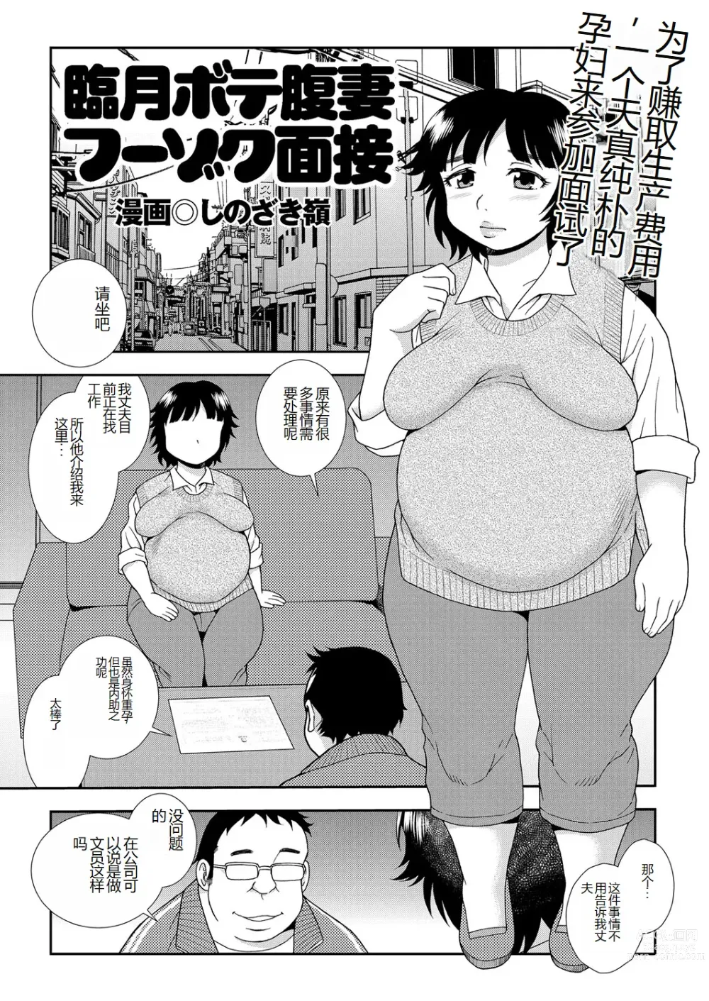 Page 1 of manga Ringetsu botehara tsuma fūzoku mensetsu