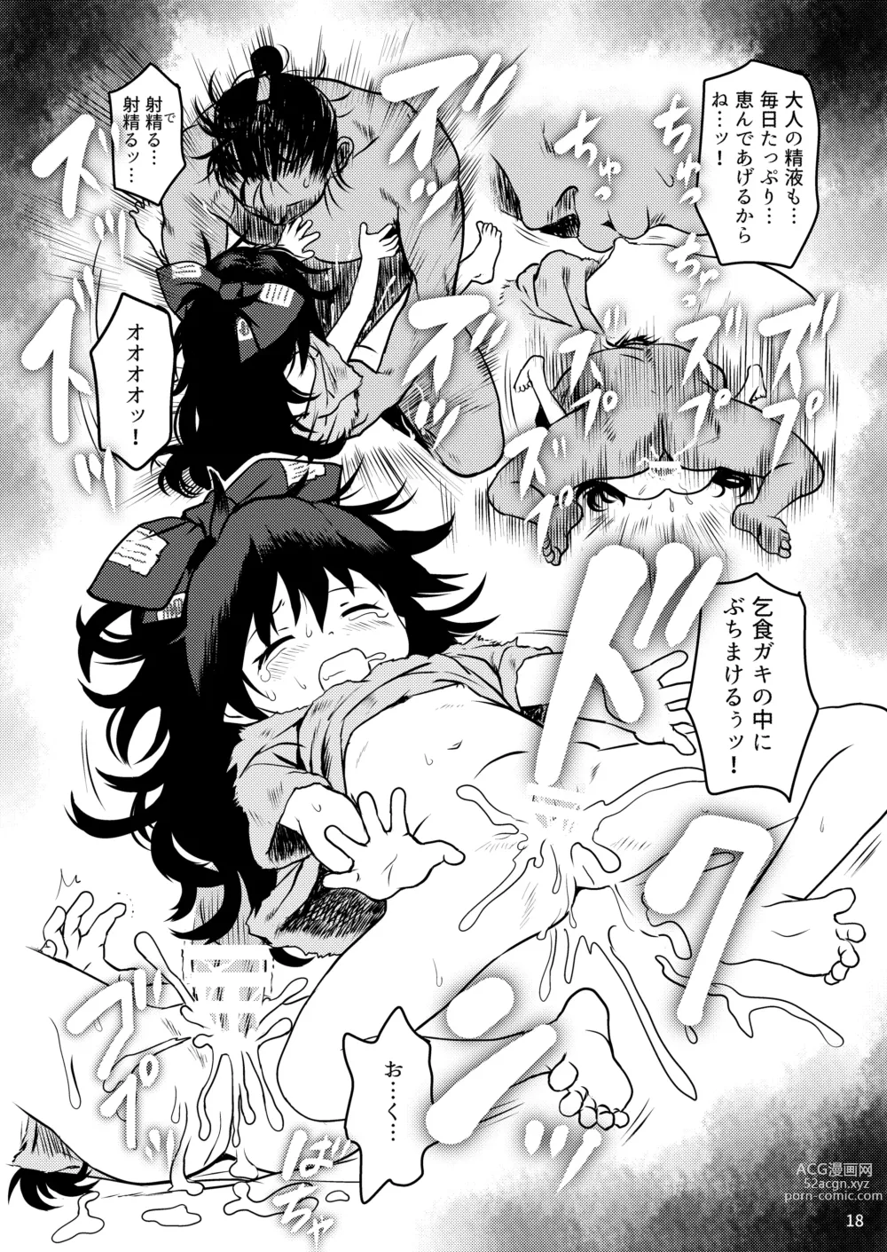 Page 18 of doujinshi Omegumi! Shion-chan!
