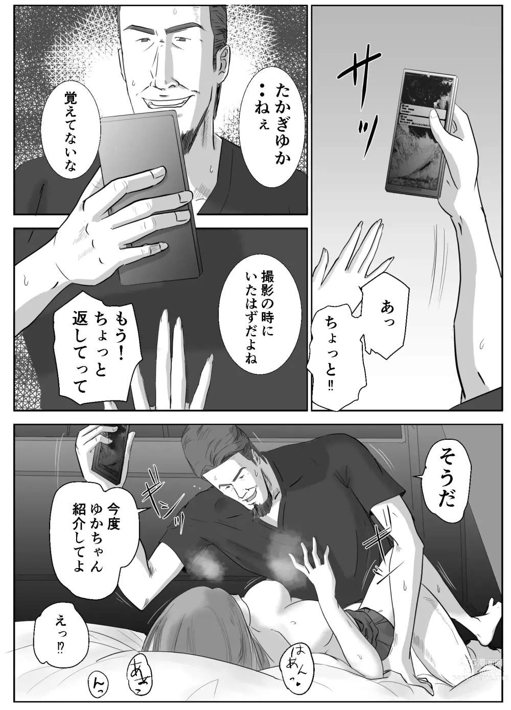 Page 25 of doujinshi Ano Hi no Uso 2 ~Yuka~