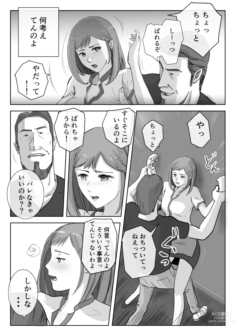 Page 14 of doujinshi Ano Hi no Uso 3