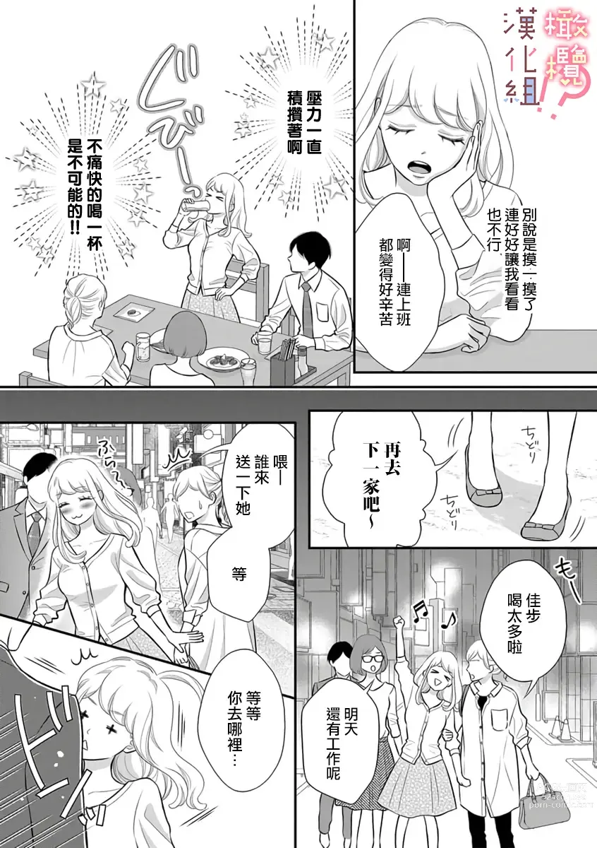 Page 11 of manga oni zyousi wo ama ka mi si tara、 sinken kousai hazimari masi ta！？~01-04｜轻咬凶暴上司之后、我们竟然正式交往了！ ？01-04话