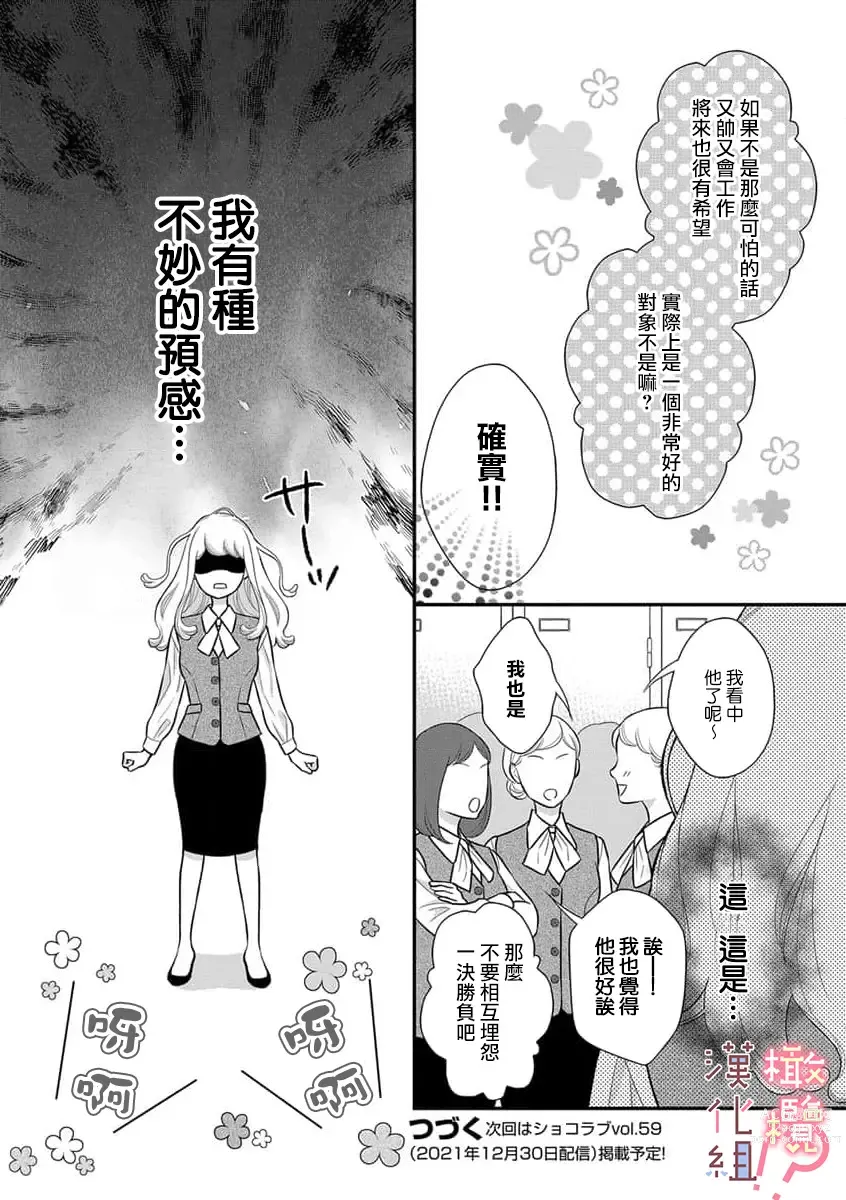 Page 115 of manga oni zyousi wo ama ka mi si tara、 sinken kousai hazimari masi ta！？~01-04｜轻咬凶暴上司之后、我们竟然正式交往了！ ？01-04话