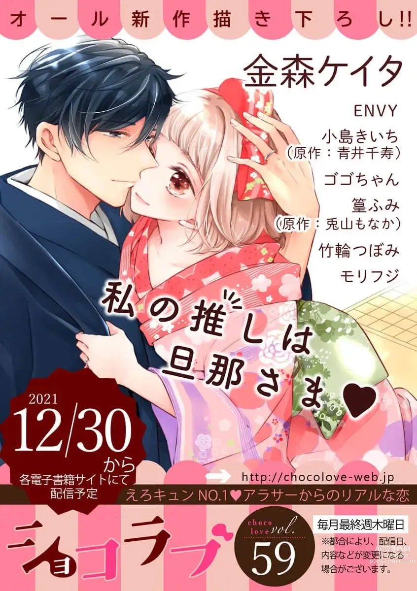 Page 116 of manga oni zyousi wo ama ka mi si tara、 sinken kousai hazimari masi ta！？~01-04｜轻咬凶暴上司之后、我们竟然正式交往了！ ？01-04话