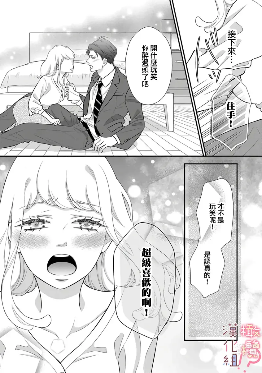 Page 15 of manga oni zyousi wo ama ka mi si tara、 sinken kousai hazimari masi ta！？~01-04｜轻咬凶暴上司之后、我们竟然正式交往了！ ？01-04话