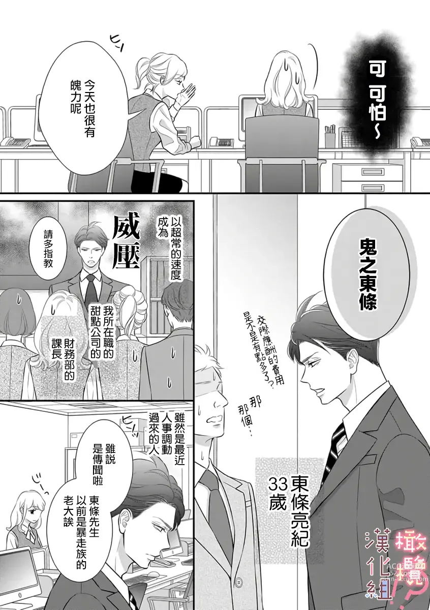 Page 5 of manga oni zyousi wo ama ka mi si tara、 sinken kousai hazimari masi ta！？~01-04｜轻咬凶暴上司之后、我们竟然正式交往了！ ？01-04话