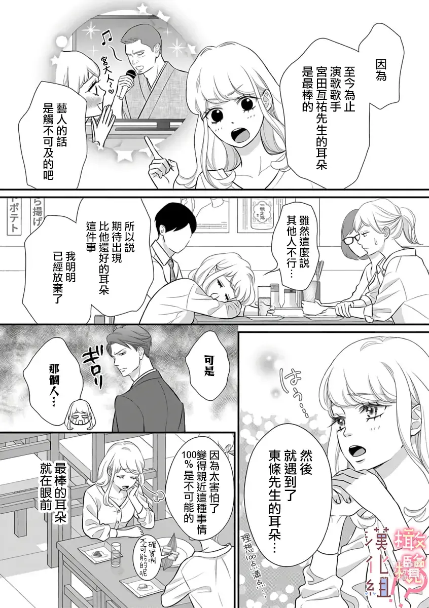 Page 10 of manga oni zyousi wo ama ka mi si tara、 sinken kousai hazimari masi ta！？~01-04｜轻咬凶暴上司之后、我们竟然正式交往了！ ？01-04话