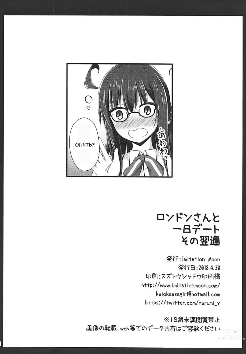 Page 21 of doujinshi London-san to Ichinichi Date Sono Yokushuu