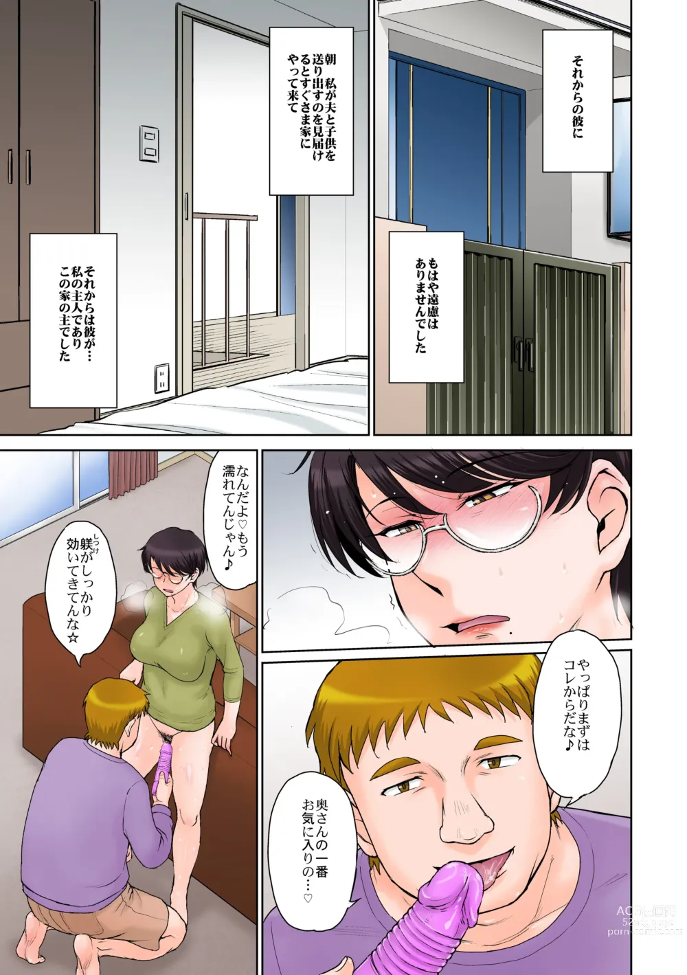 Page 2 of doujinshi Kairaku Ochi shita Hitozsuma, Nasu Subenaku Shaburi Tsukusare